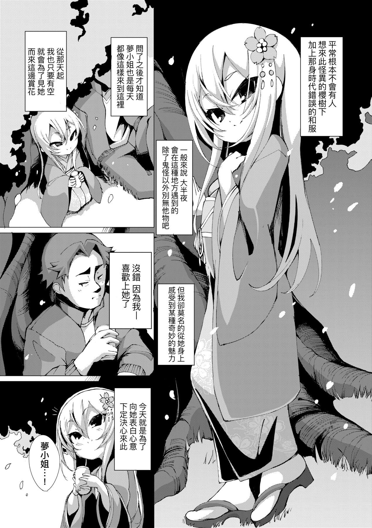 ゑぬ 一夜人世永远的逢濑-第1章-图片116