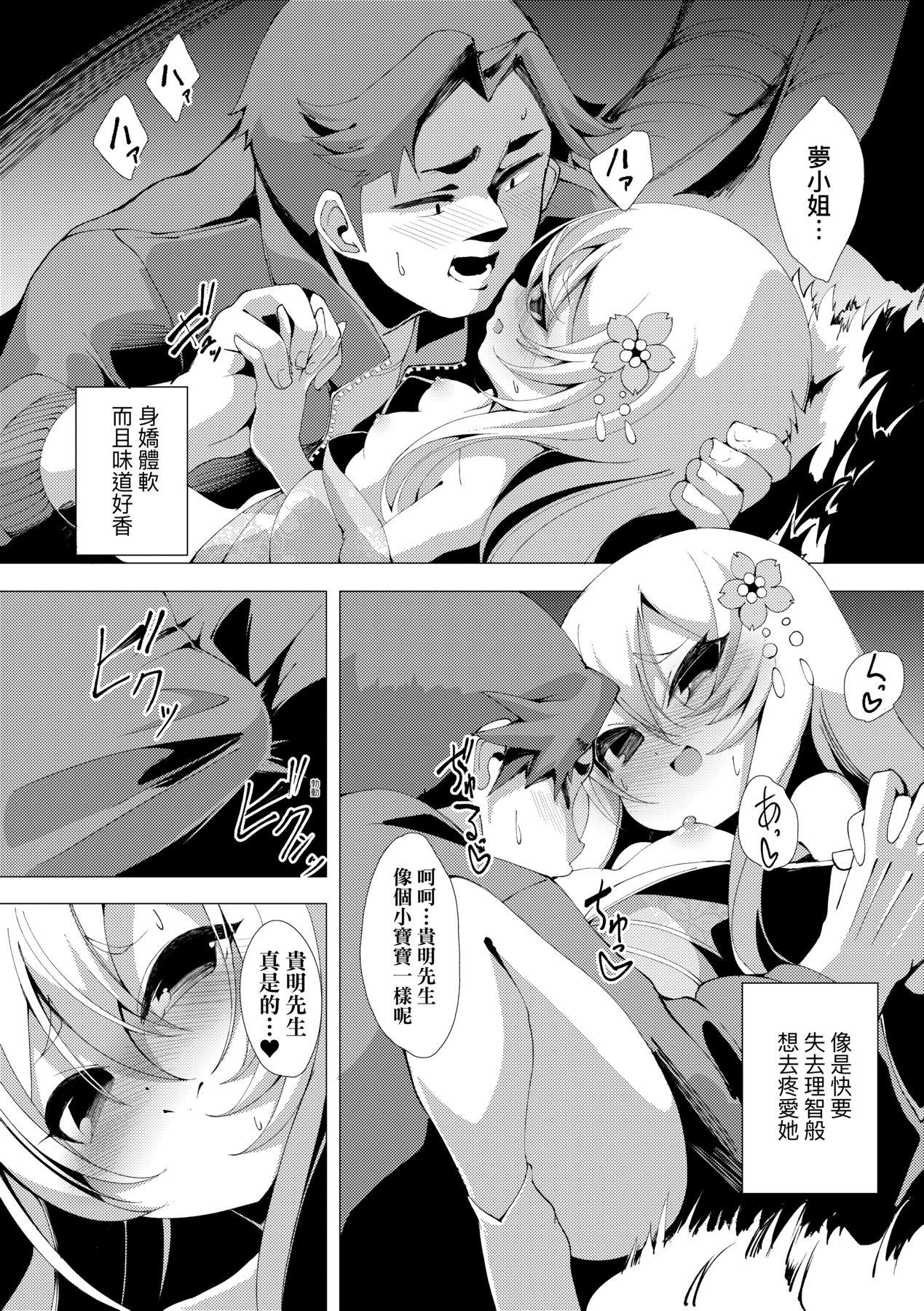ゑぬ 一夜人世永远的逢濑-第1章-图片120