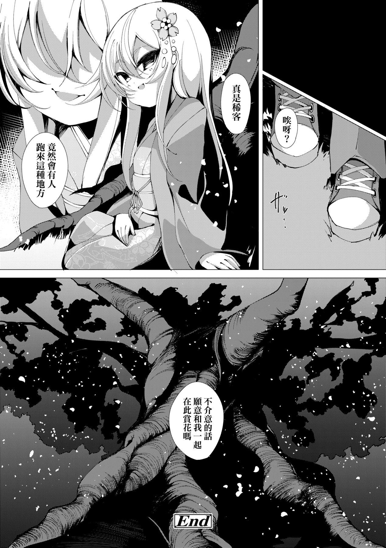 ゑぬ 一夜人世永远的逢濑-第1章-图片141