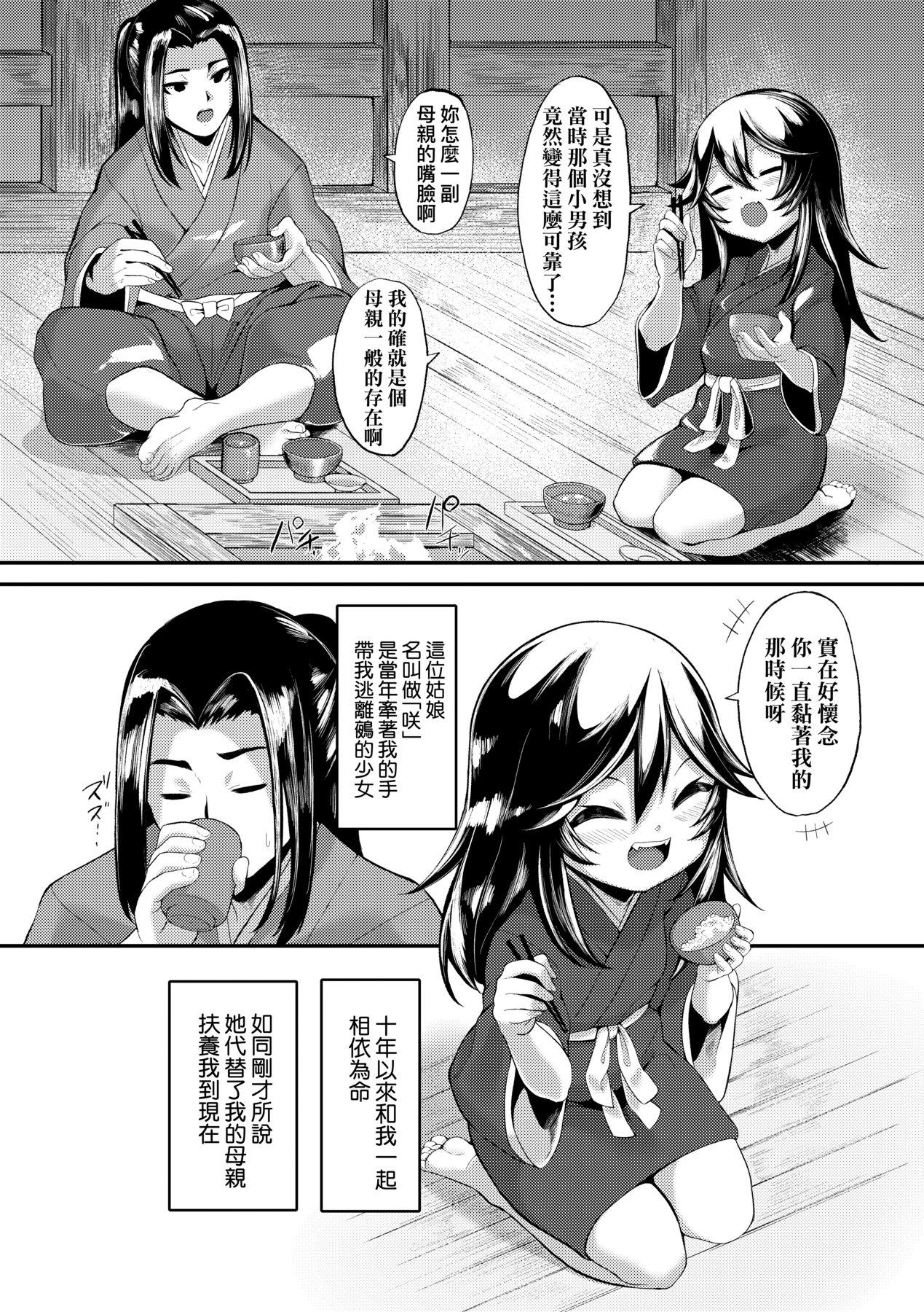 ゑぬ 一夜人世永远的逢濑-第1章-图片146