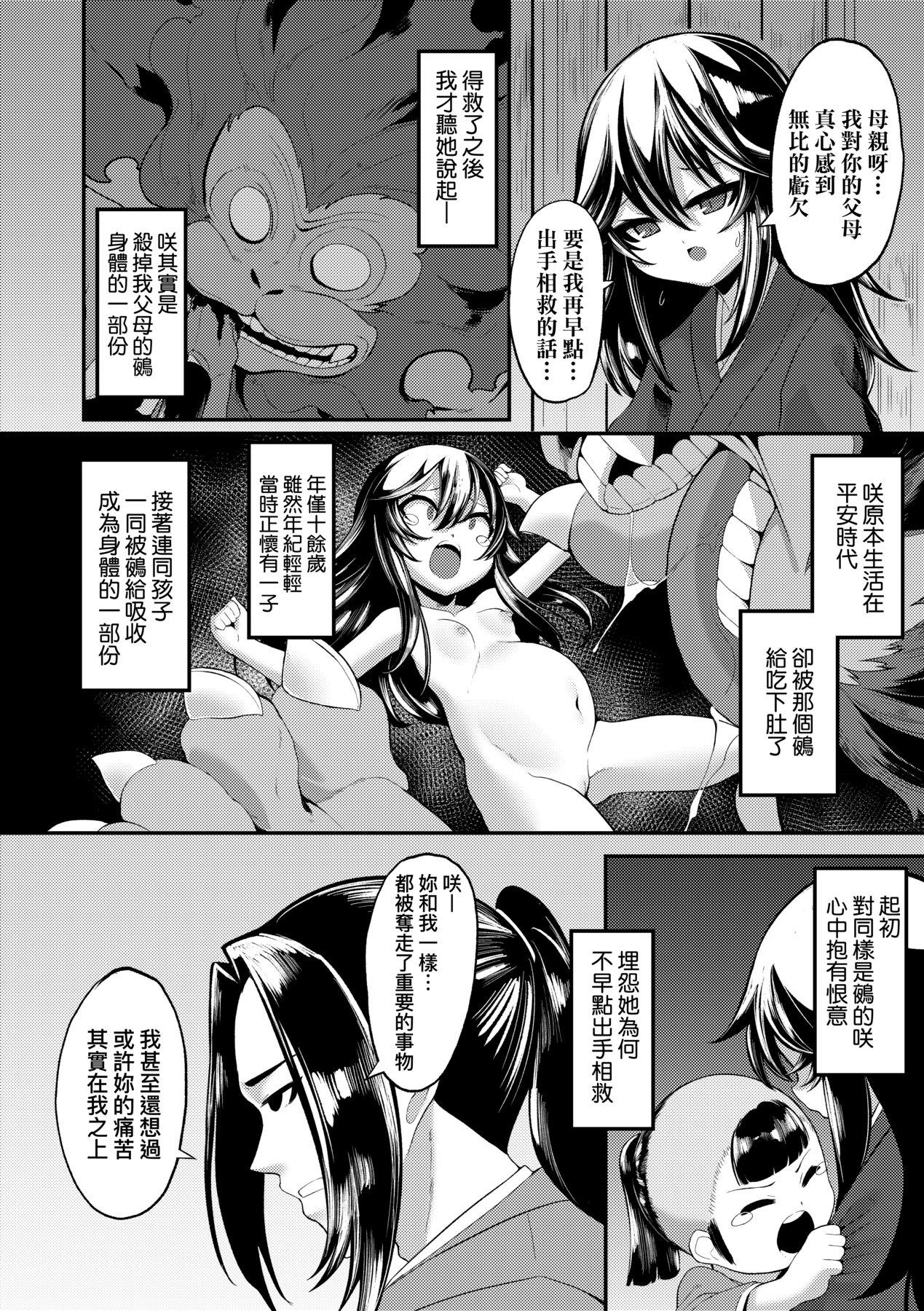 ゑぬ 一夜人世永远的逢濑-第1章-图片147