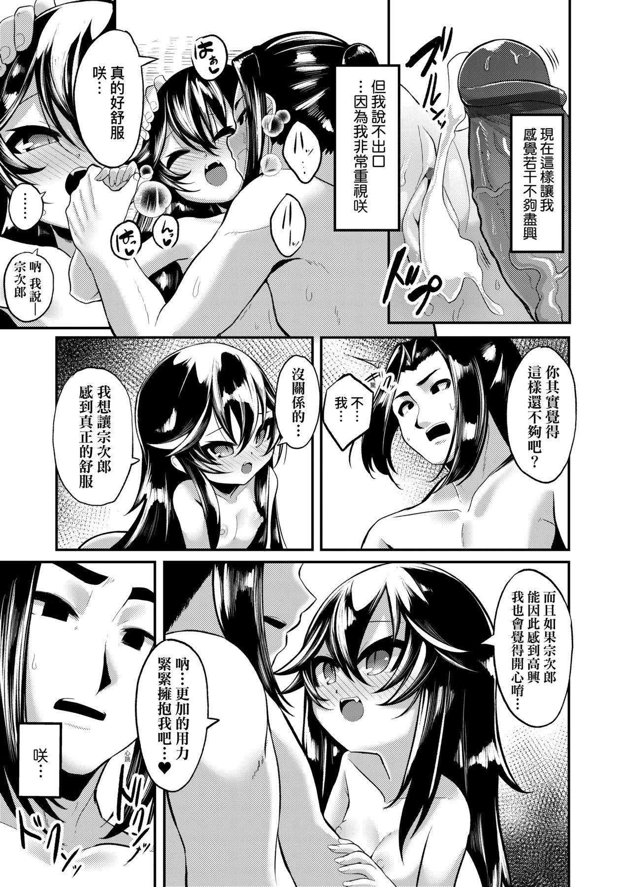 ゑぬ 一夜人世永远的逢濑-第1章-图片158