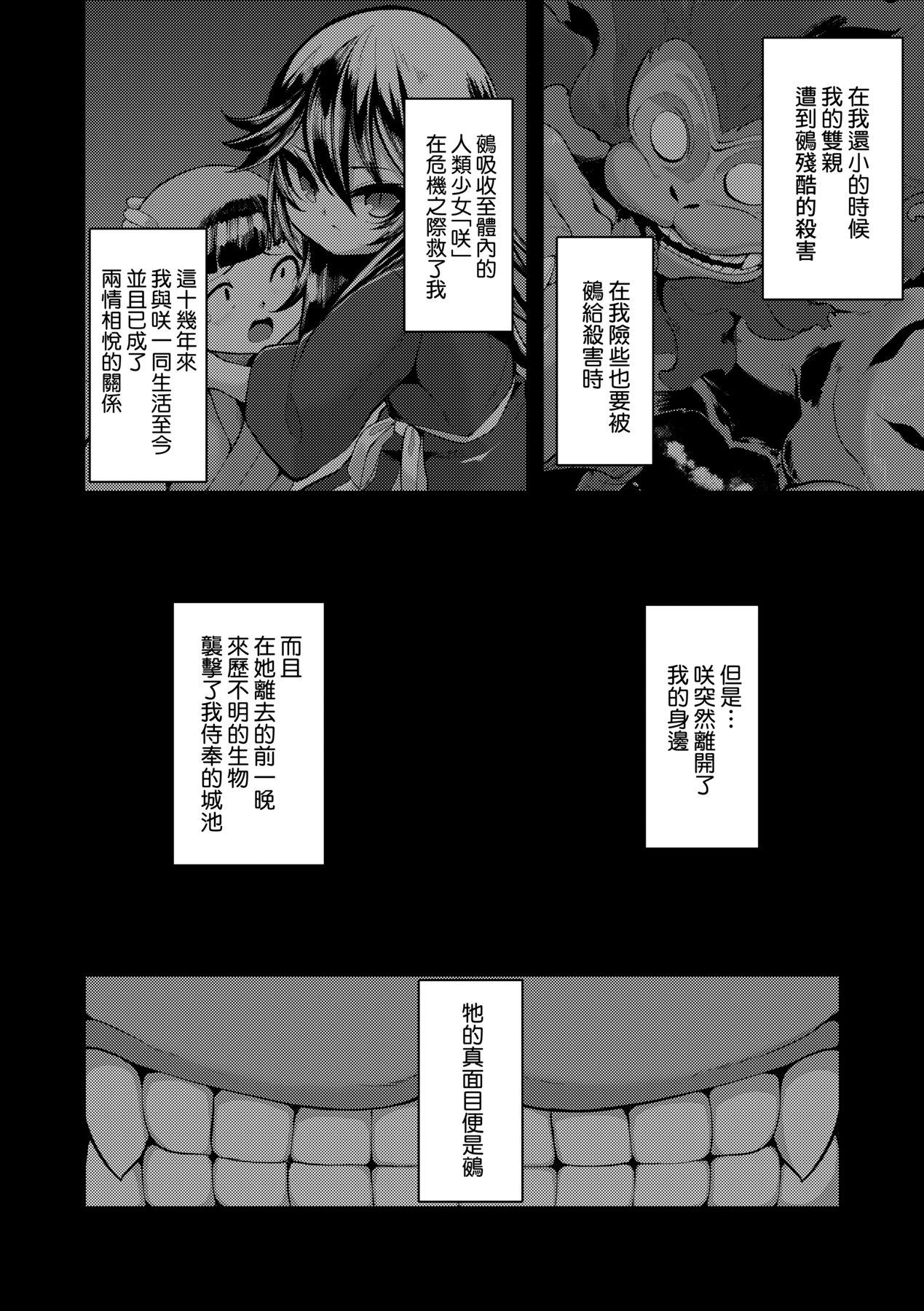 ゑぬ 一夜人世永远的逢濑-第1章-图片175
