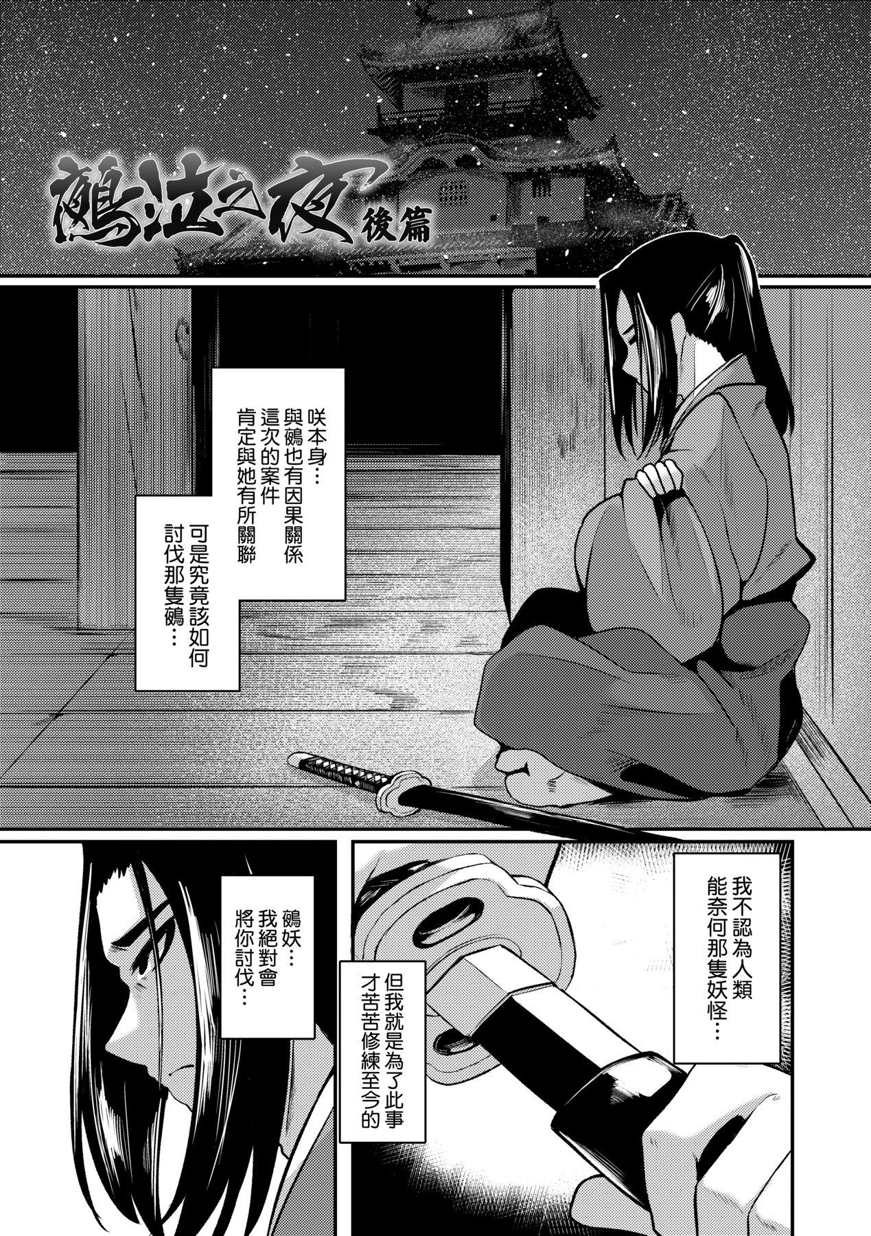 ゑぬ 一夜人世永远的逢濑-第1章-图片176