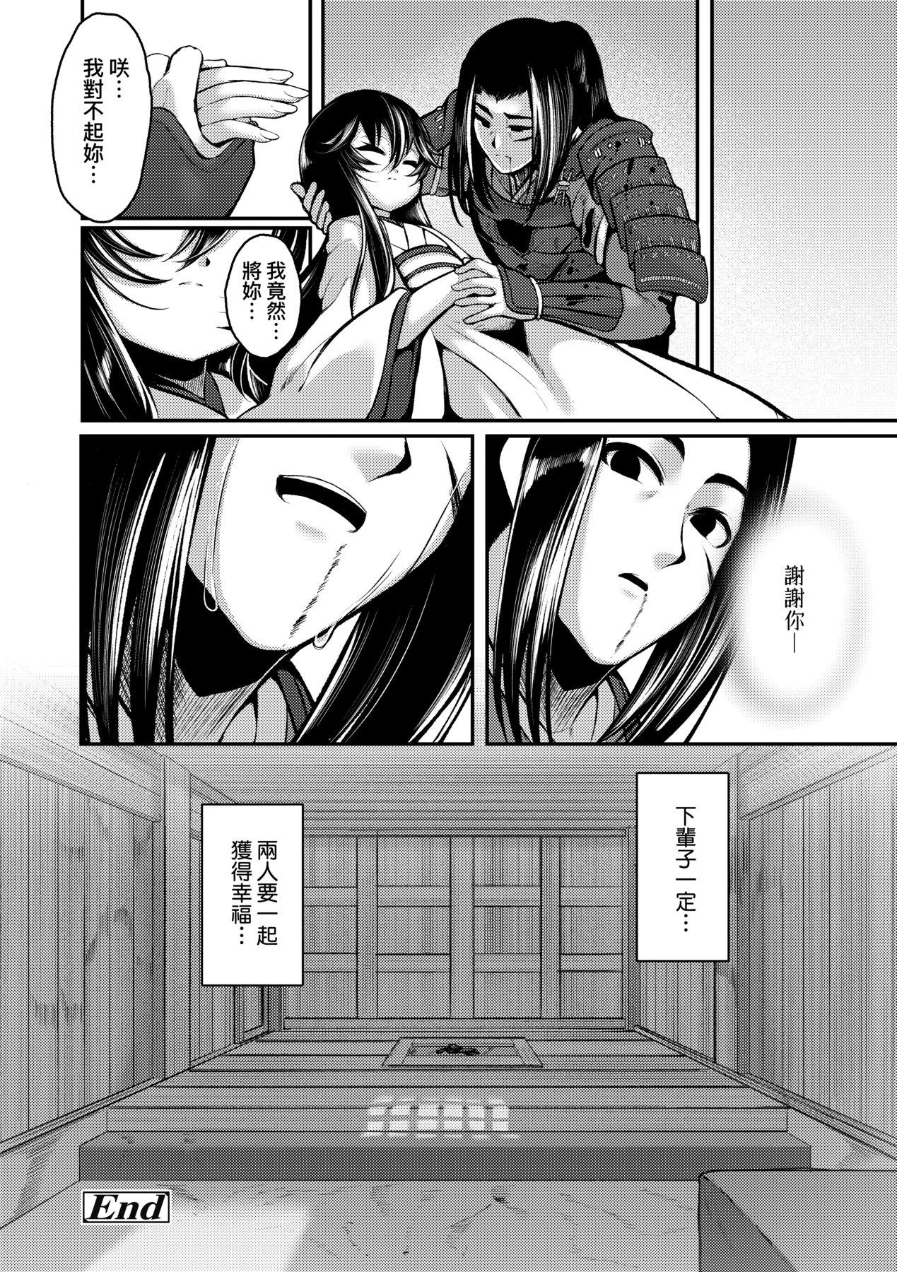 ゑぬ 一夜人世永远的逢濑-第1章-图片209