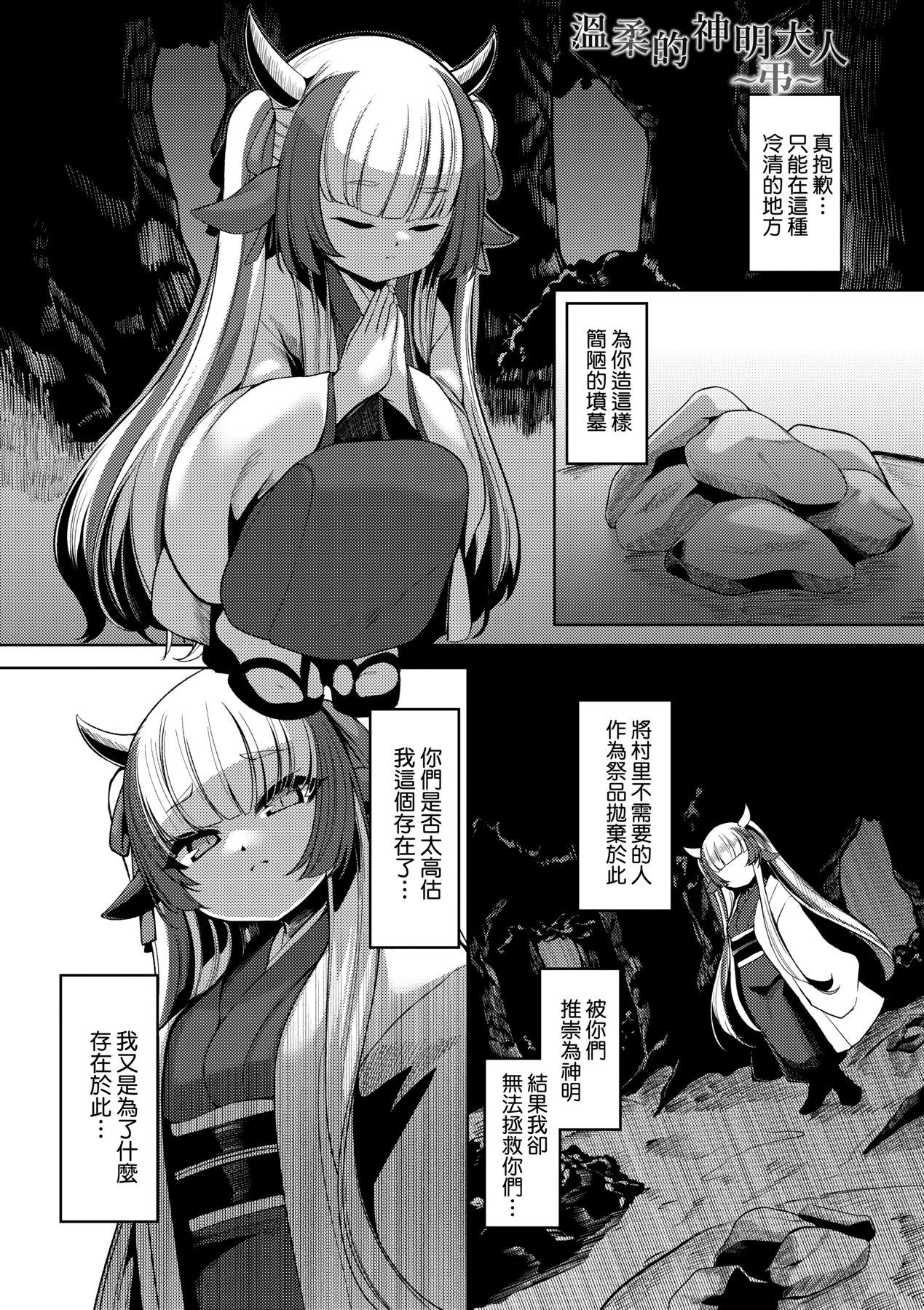 ゑぬ 一夜人世永远的逢濑-第1章-图片210