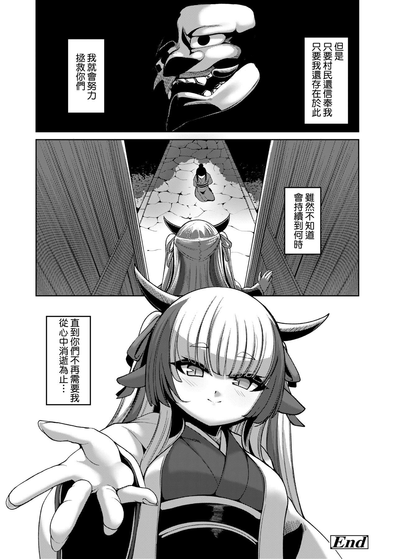 ゑぬ 一夜人世永远的逢濑-第1章-图片211