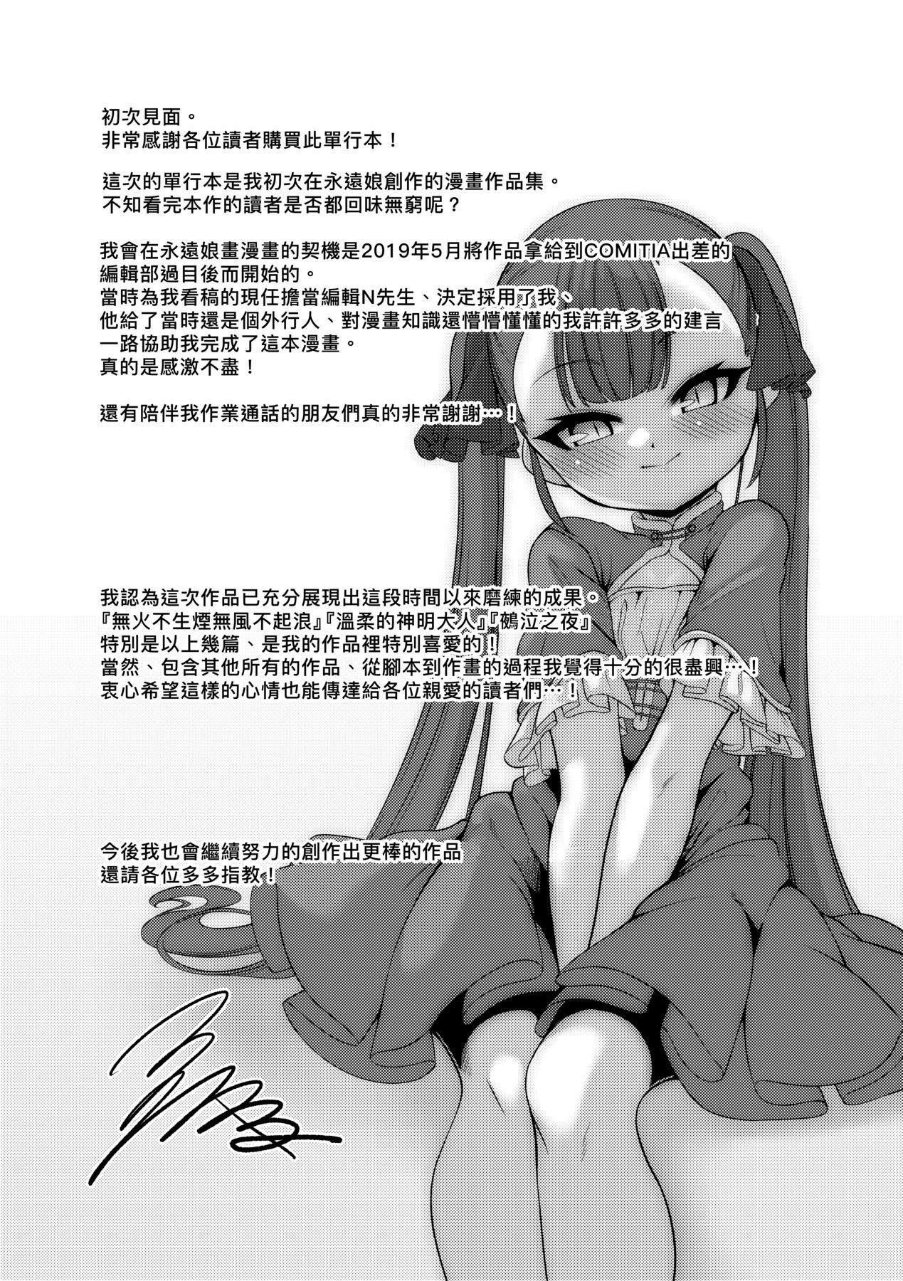 ゑぬ 一夜人世永远的逢濑-第1章-图片212
