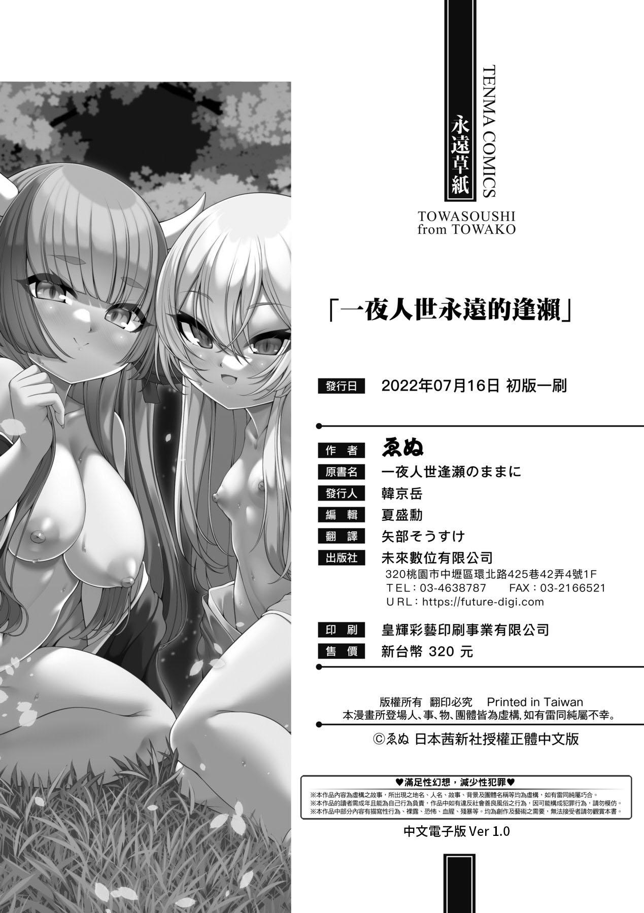 ゑぬ 一夜人世永远的逢濑-第1章-图片213
