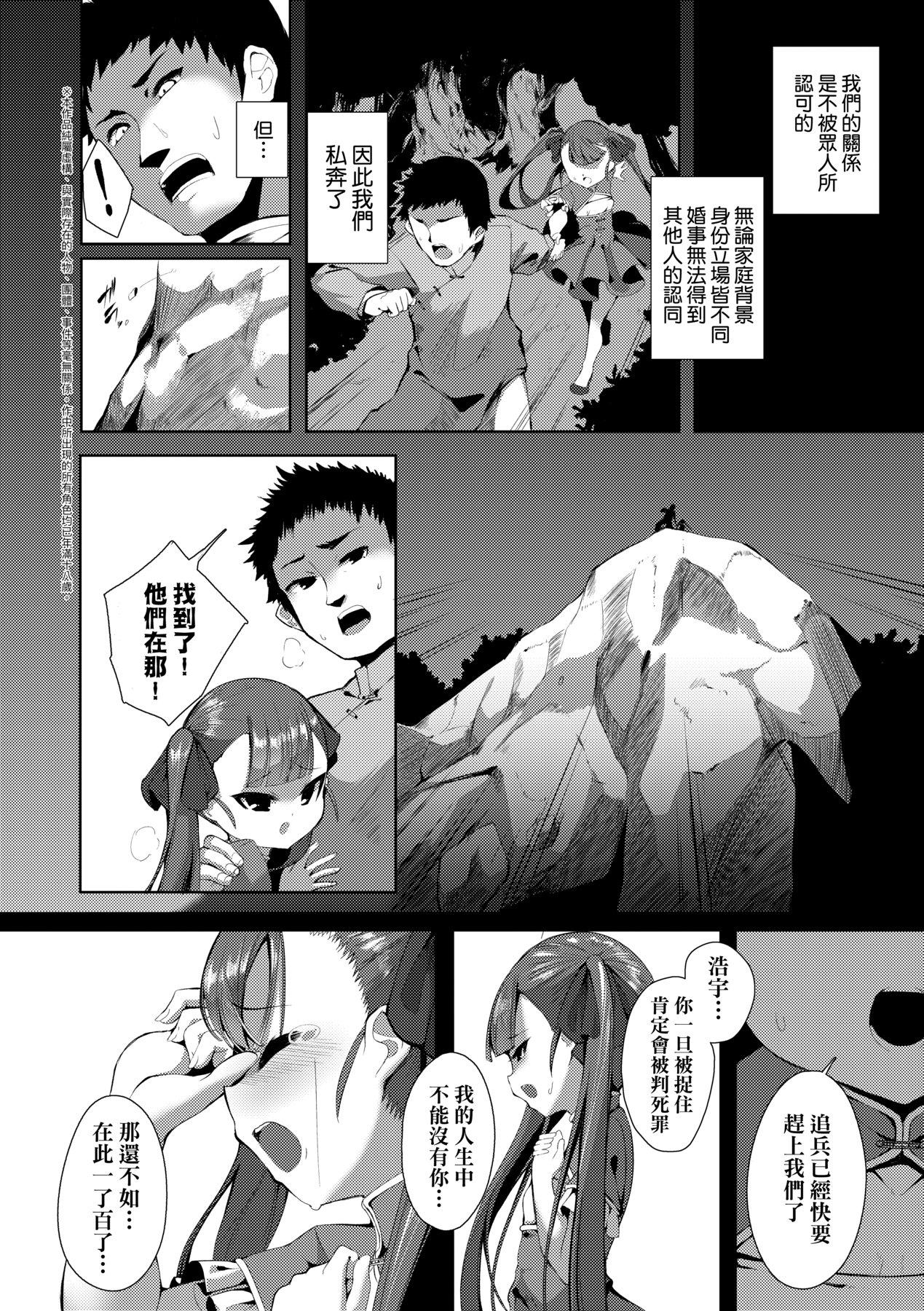 ゑぬ 一夜人世永远的逢濑-第1章-图片26