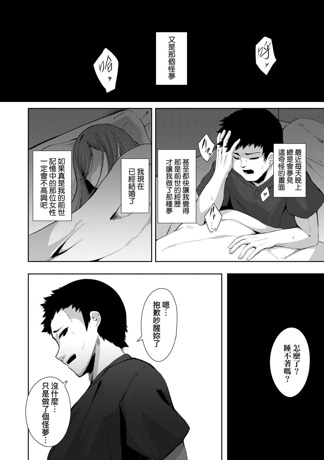 ゑぬ 一夜人世永远的逢濑-第1章-图片29