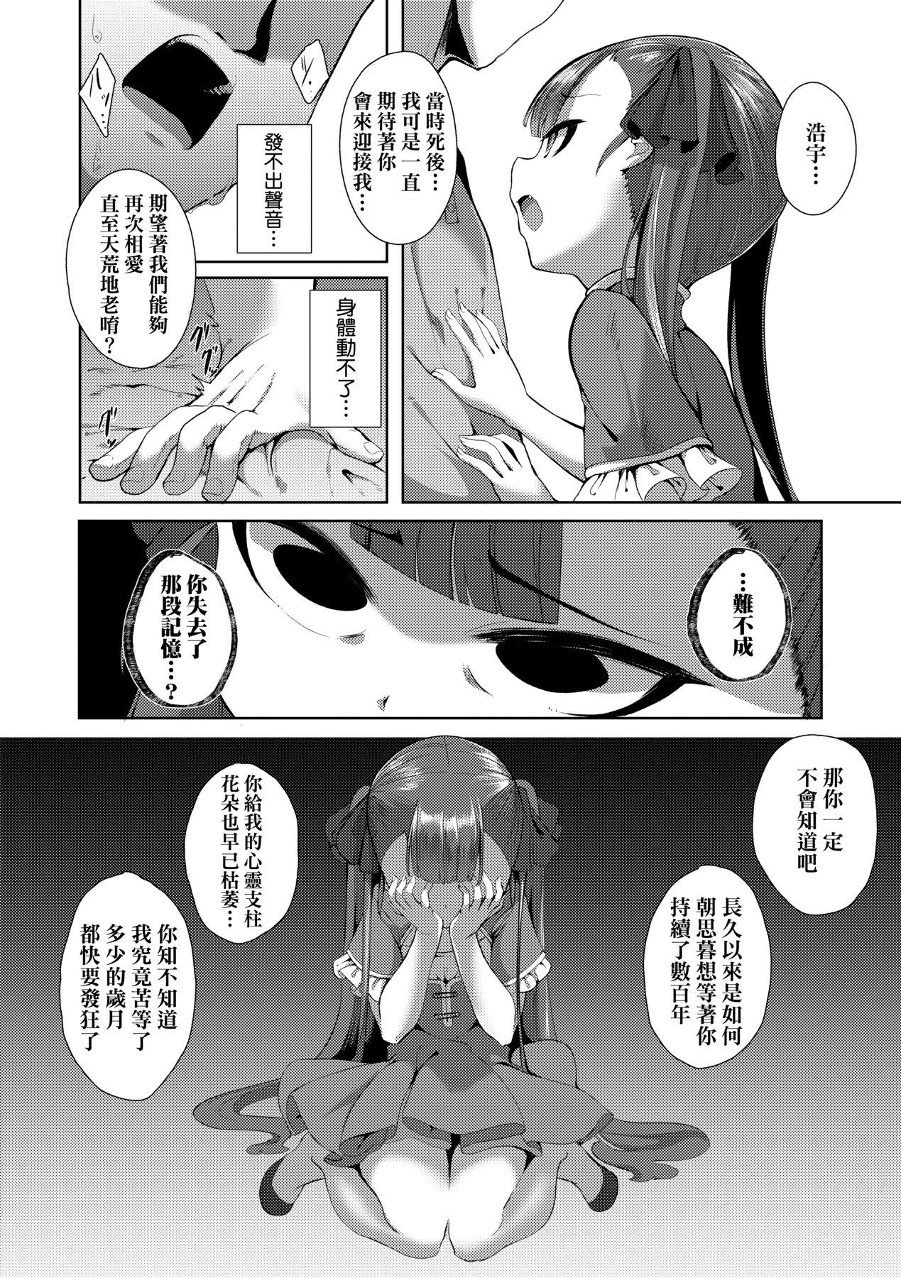 ゑぬ 一夜人世永远的逢濑-第1章-图片31