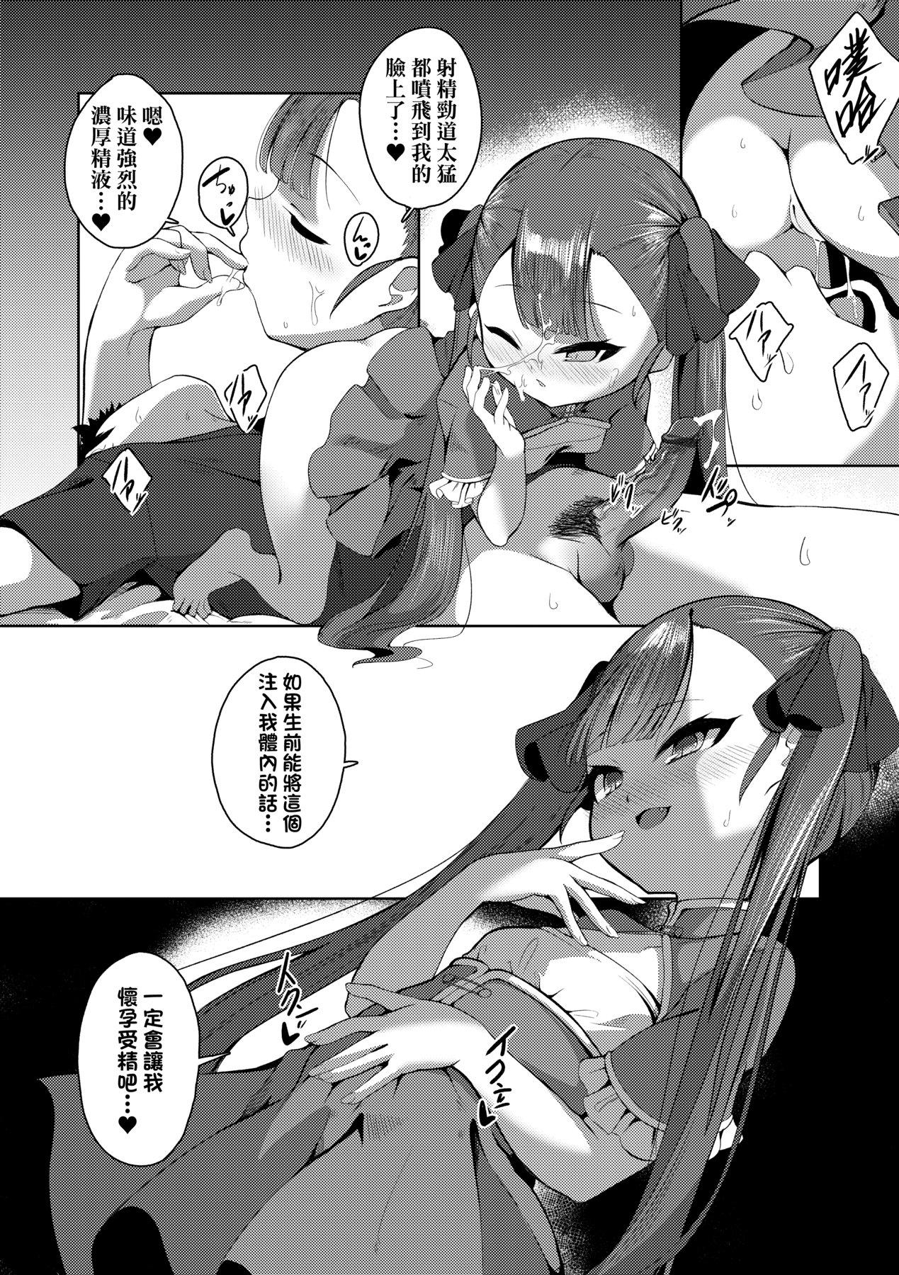 ゑぬ 一夜人世永远的逢濑-第1章-图片39