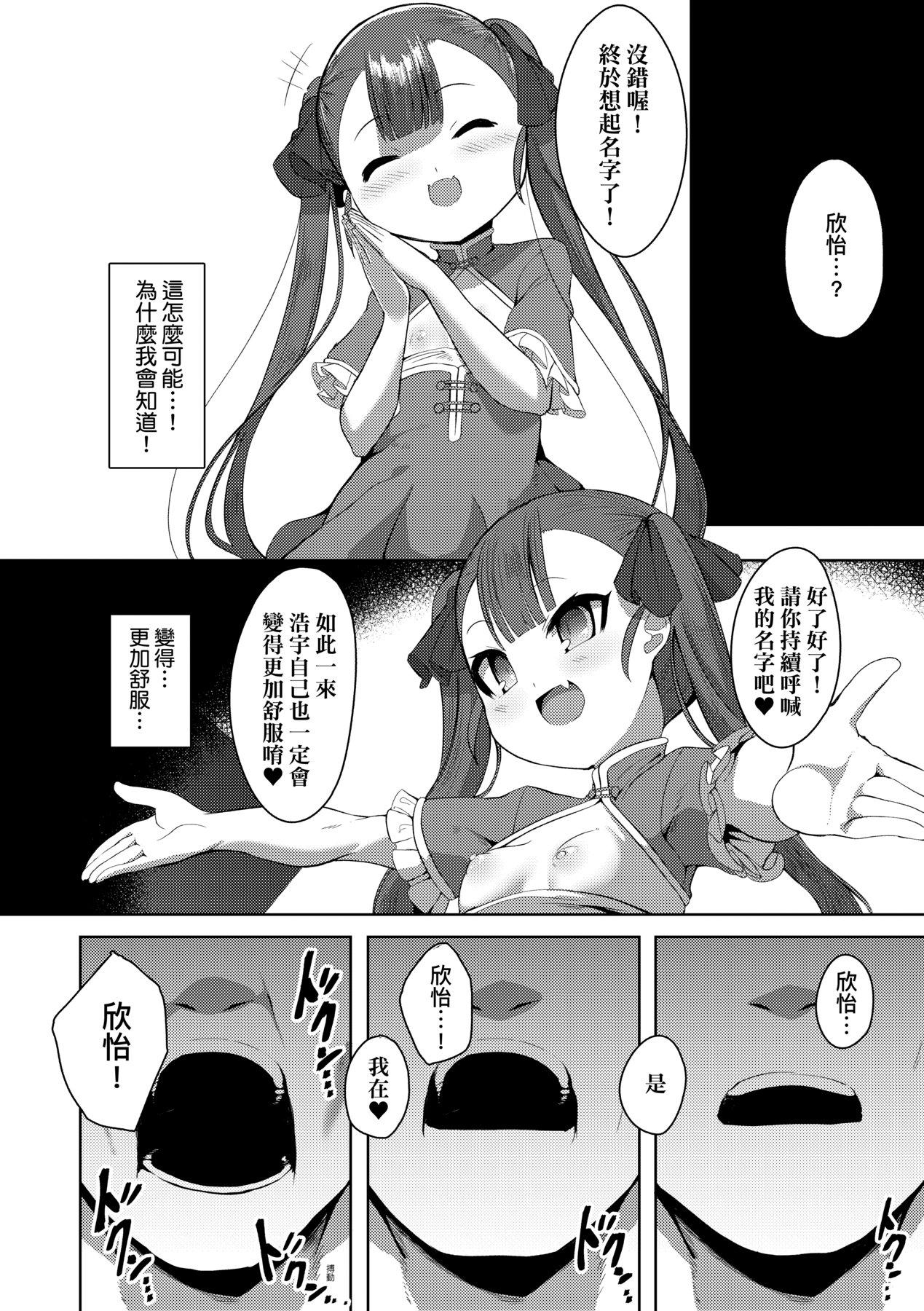 ゑぬ 一夜人世永远的逢濑-第1章-图片47