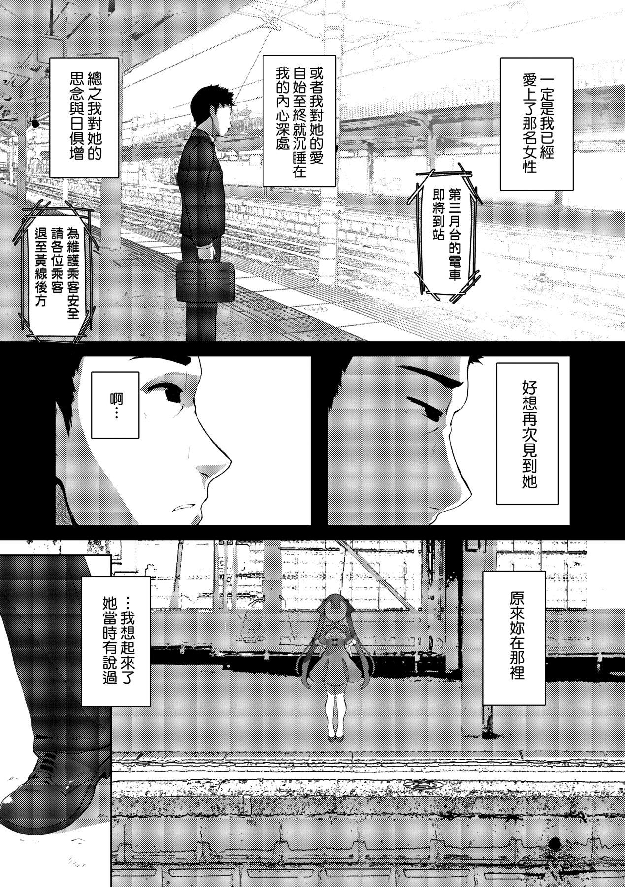ゑぬ 一夜人世永远的逢濑-第1章-图片58