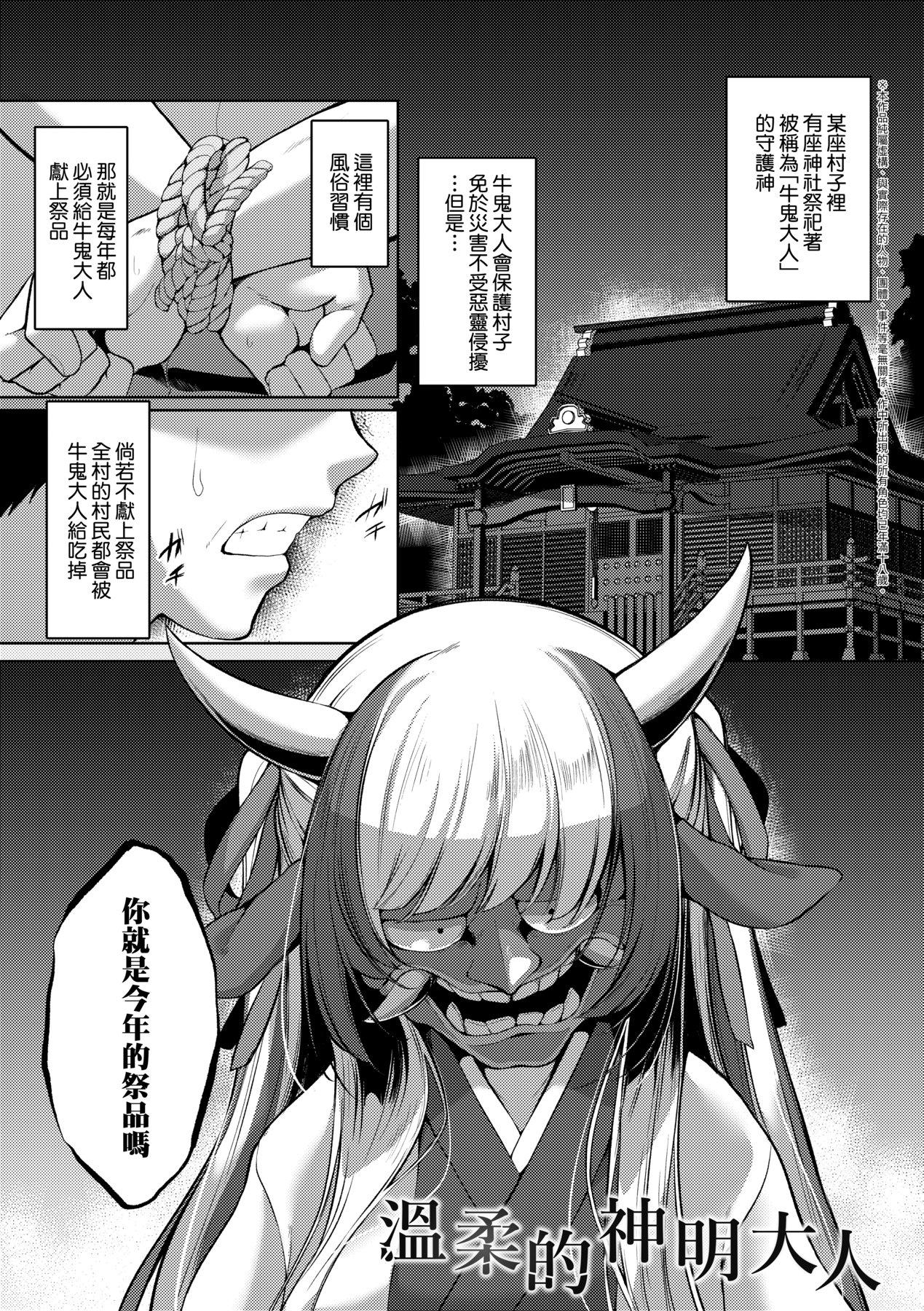ゑぬ 一夜人世永远的逢濑-第1章-图片6
