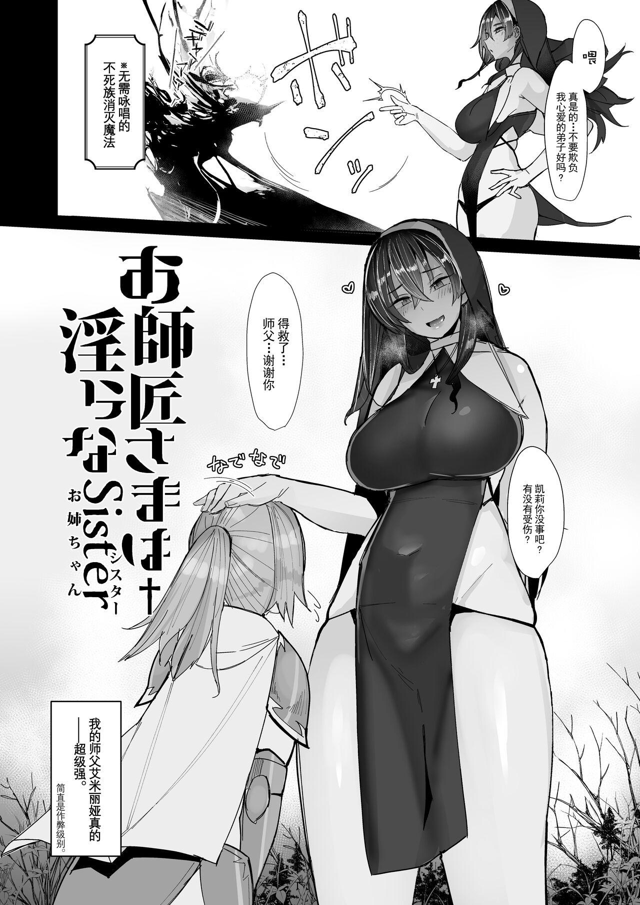 LGC リブユウキ お师匠さまは淫らなSister 中国翻訳 DL版-第1章-图片11