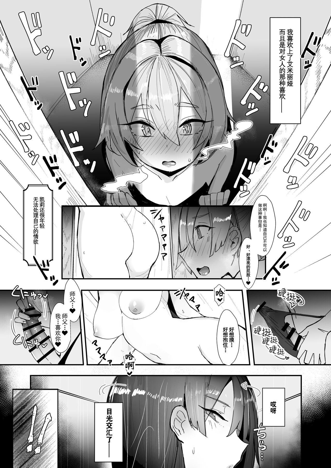 LGC リブユウキ お师匠さまは淫らなSister 中国翻訳 DL版-第1章-图片13