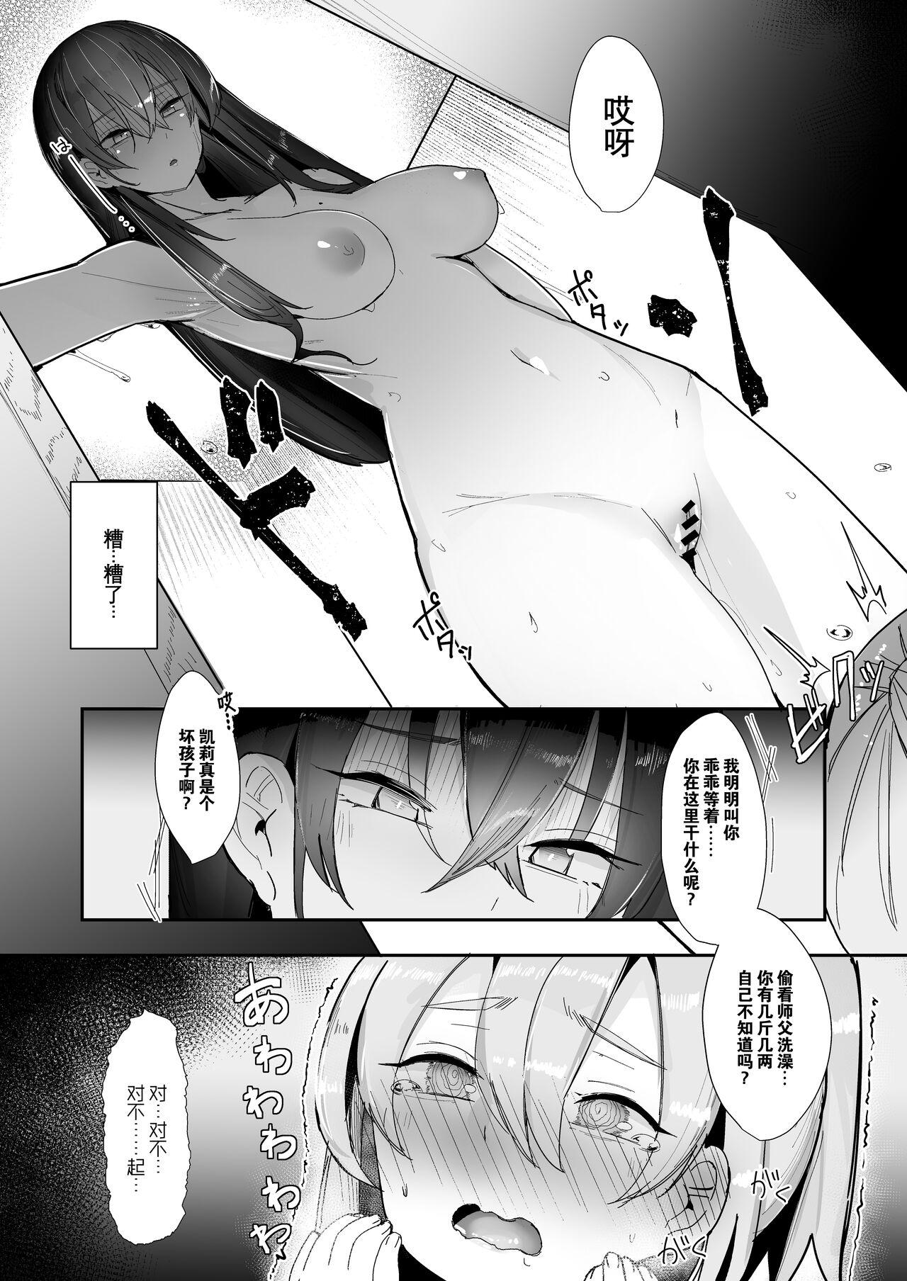 LGC リブユウキ お师匠さまは淫らなSister 中国翻訳 DL版-第1章-图片14