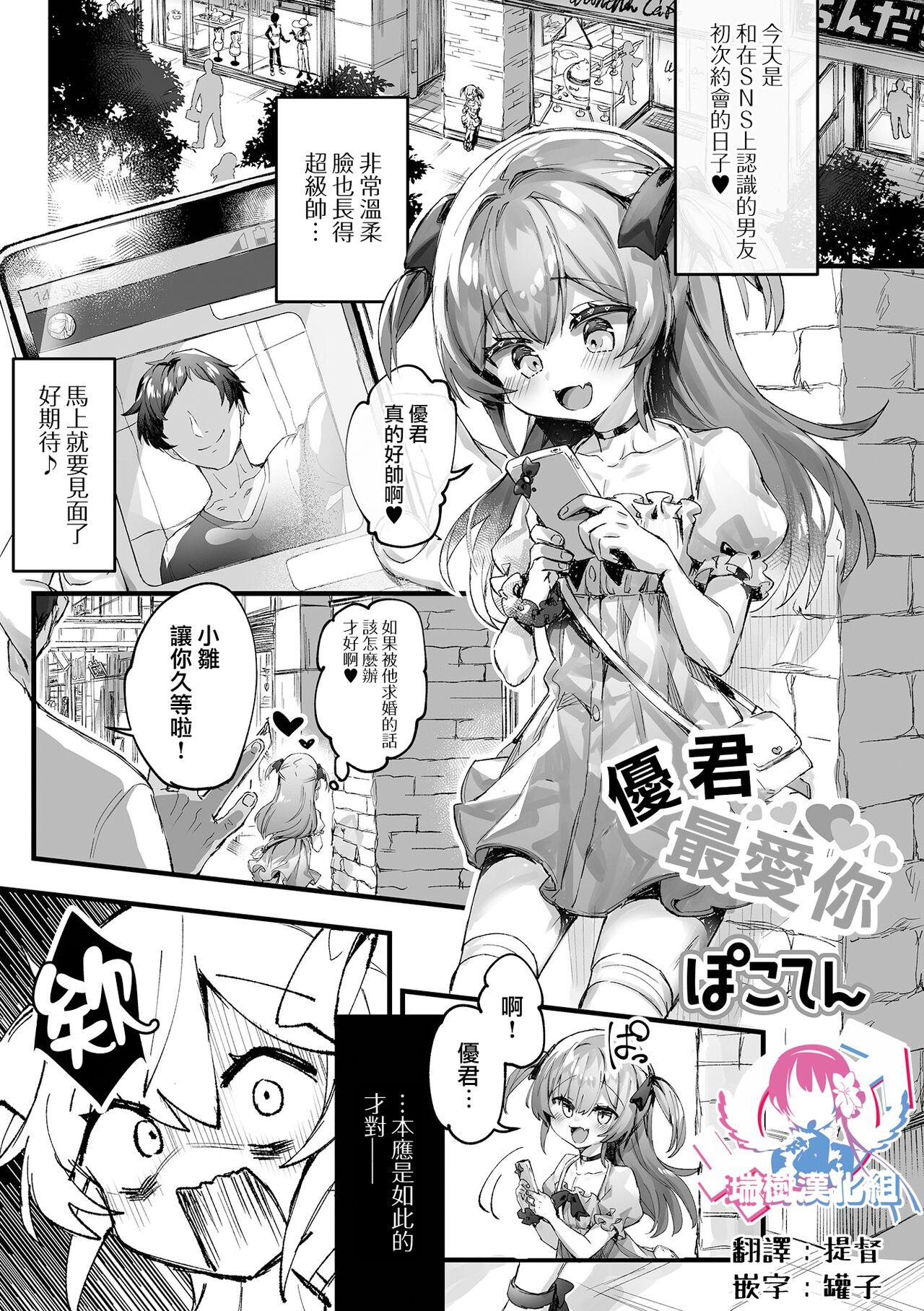 ぽこてん ようくん大好き 月刊Web男の娘・れくしょんッ！S Vol75 中国翻訳 DL版