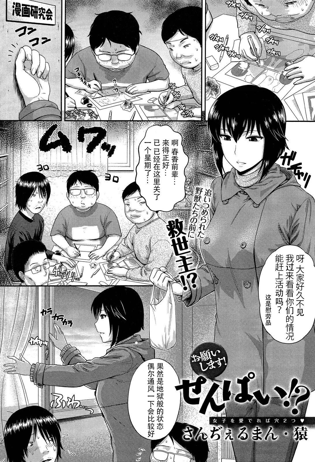 さんぢぇるまん・猿 お愿いします!せんぱい! COMIC アンスリウム 002 2013年6月号 中国翻訳