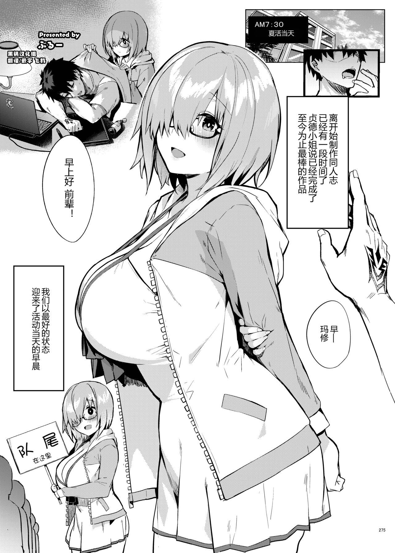 角砂糖 ぶるー マシュ FGOイチャラブエロ合同 纯爱特异点ラブデア Fate Grand Order 中国翻訳 DL版 黑锅汉化组
