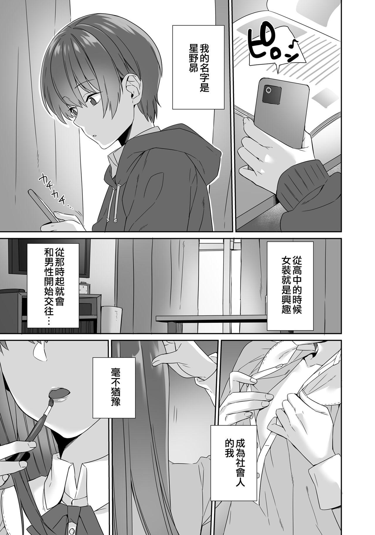 minaru 仆がママで男の娘 男の娘风俗で女の子みたいにイカされちゃうアンソロジー3 中国翻訳 DL版