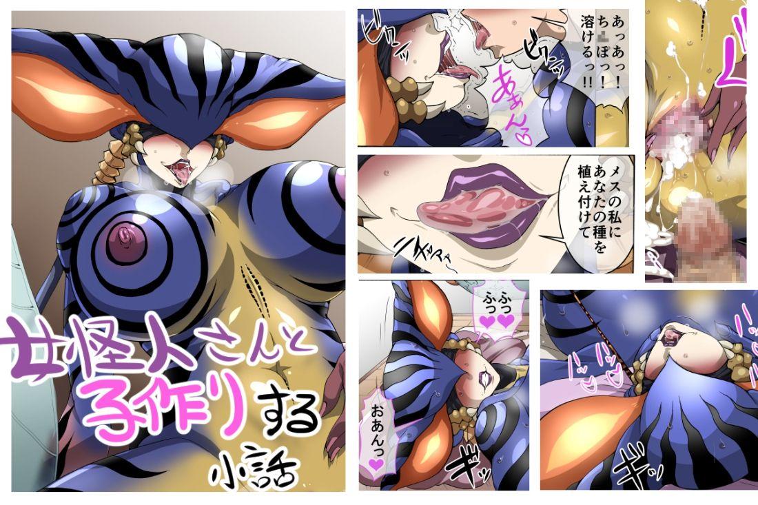 nabeのサークル 女怪人さんと子作りする小话 仮面ライダーJ 中国翻訳