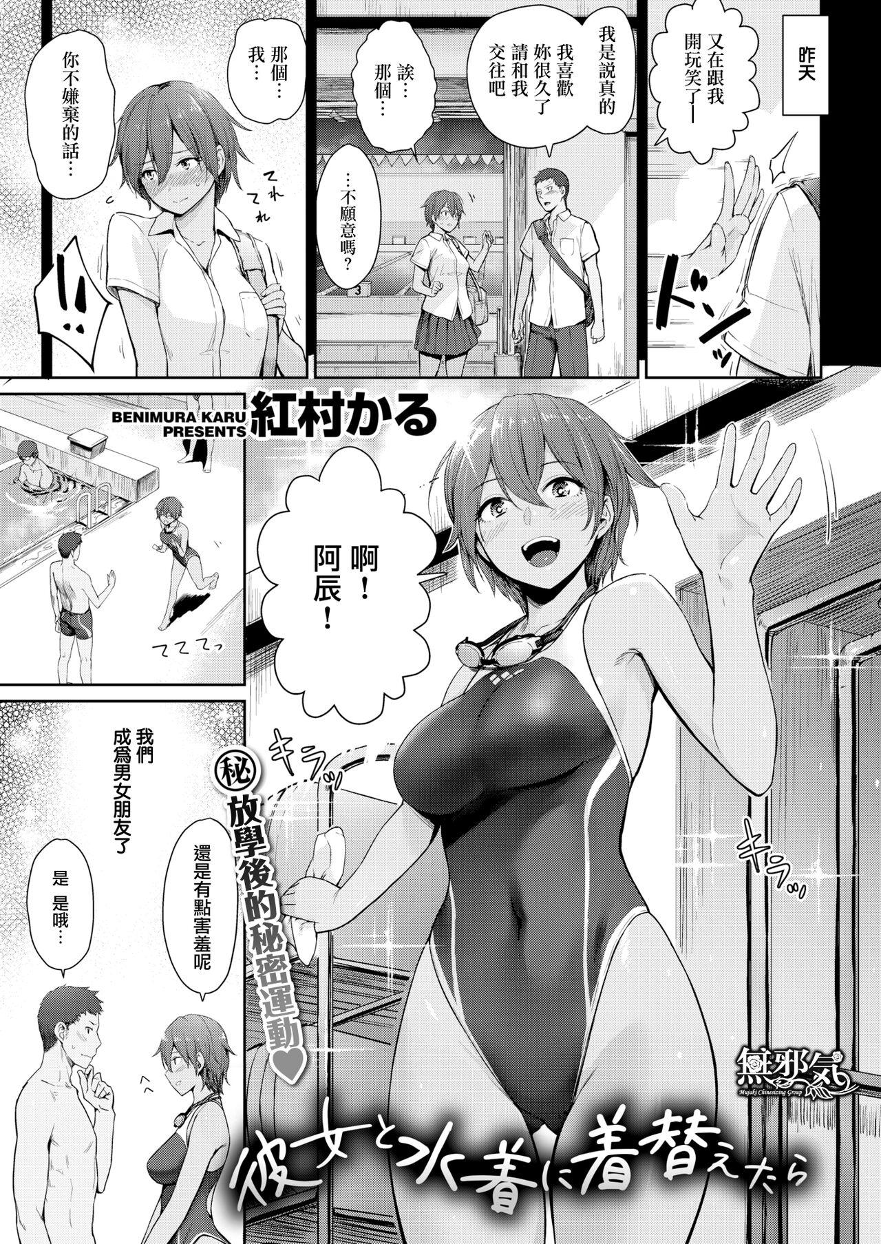 红村かる 彼女と水着に着替えたら 中国翻訳 DL版