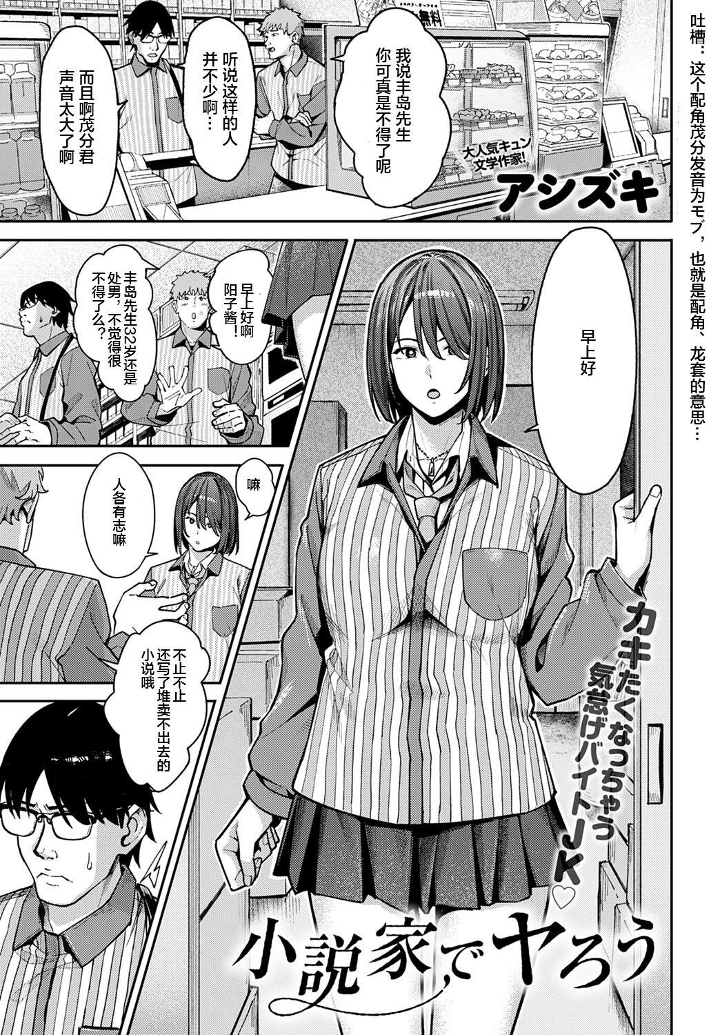 アシズキ 小说家でヤろう COMIC アンスリウム 2022年6月号 中国翻訳 DL版