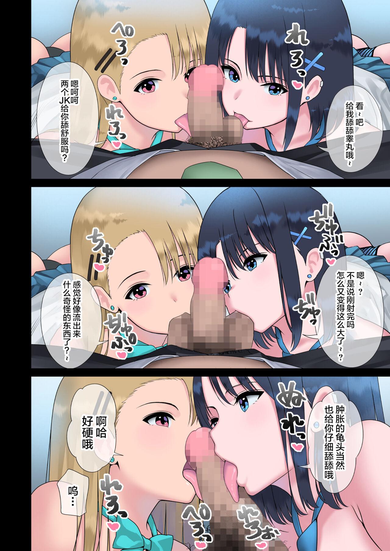 ななっしー JK搾精里バイト♥ 中国翻訳-第1章-图片14