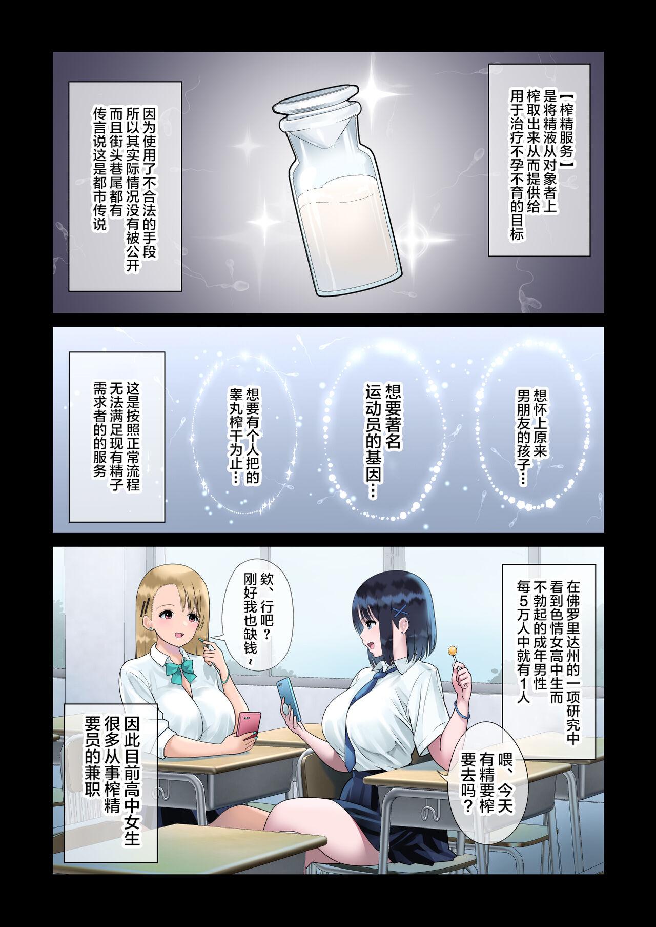 ななっしー JK搾精里バイト♥ 中国翻訳-第1章-图片3