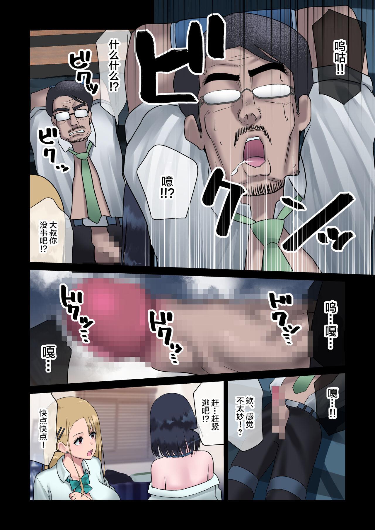 ななっしー JK搾精里バイト♥ 中国翻訳-第1章-图片32