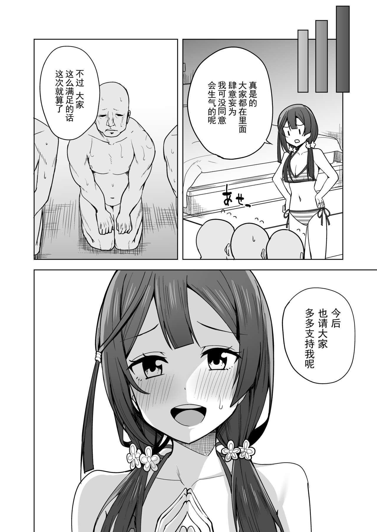 えのころくらげ NOSA あなたの声に応えたい ラブライブ! 虹ヶ咲学园スクールアイドル同好会 中国翻訳 DL版-第1章-图片17