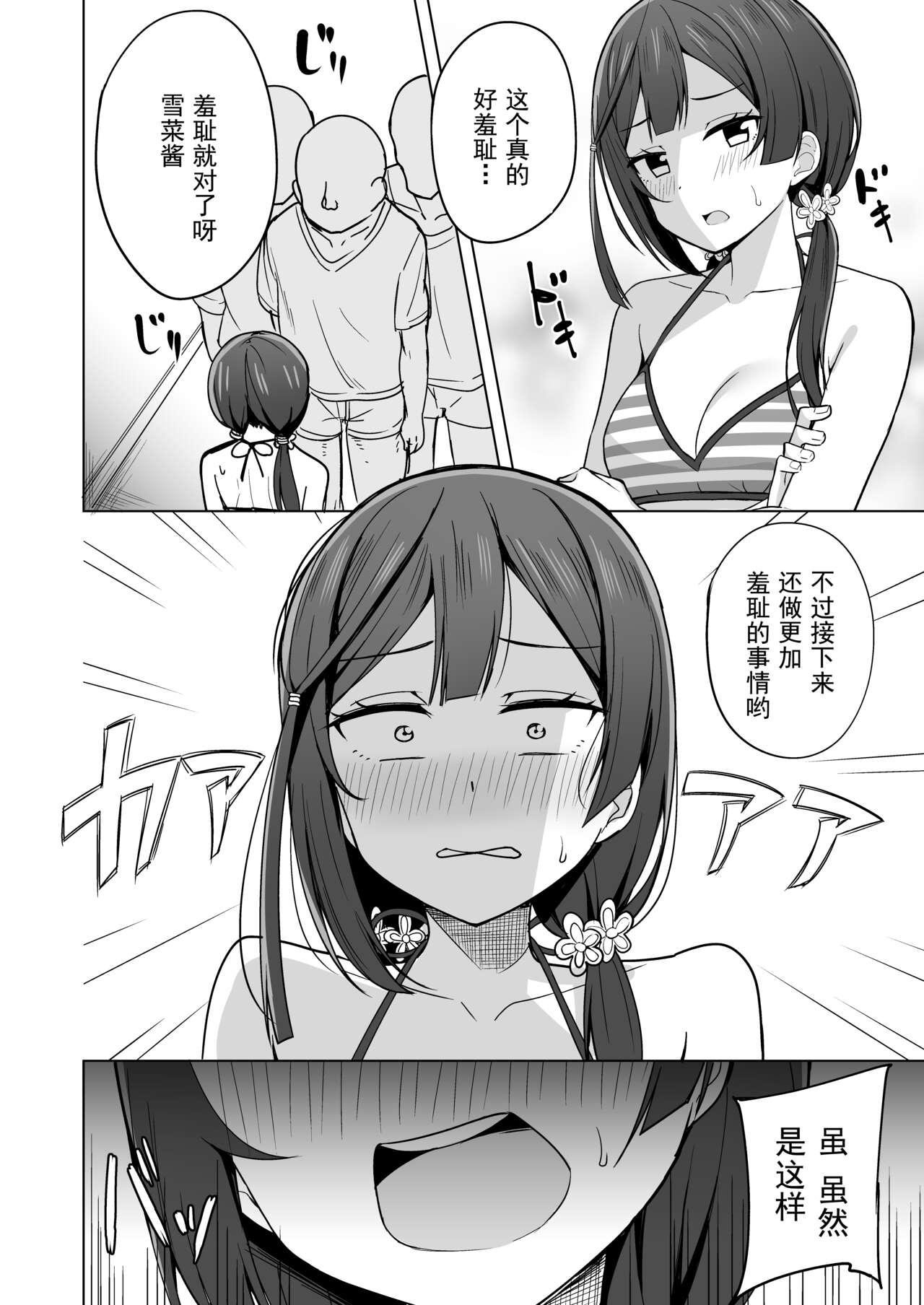 えのころくらげ NOSA あなたの声に応えたい ラブライブ! 虹ヶ咲学园スクールアイドル同好会 中国翻訳 DL版-第1章-图片3