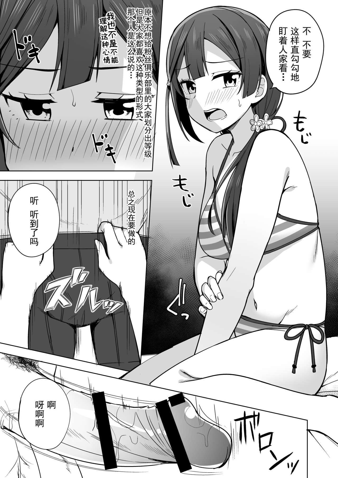 えのころくらげ NOSA あなたの声に応えたい ラブライブ! 虹ヶ咲学园スクールアイドル同好会 中国翻訳 DL版-第1章-图片4