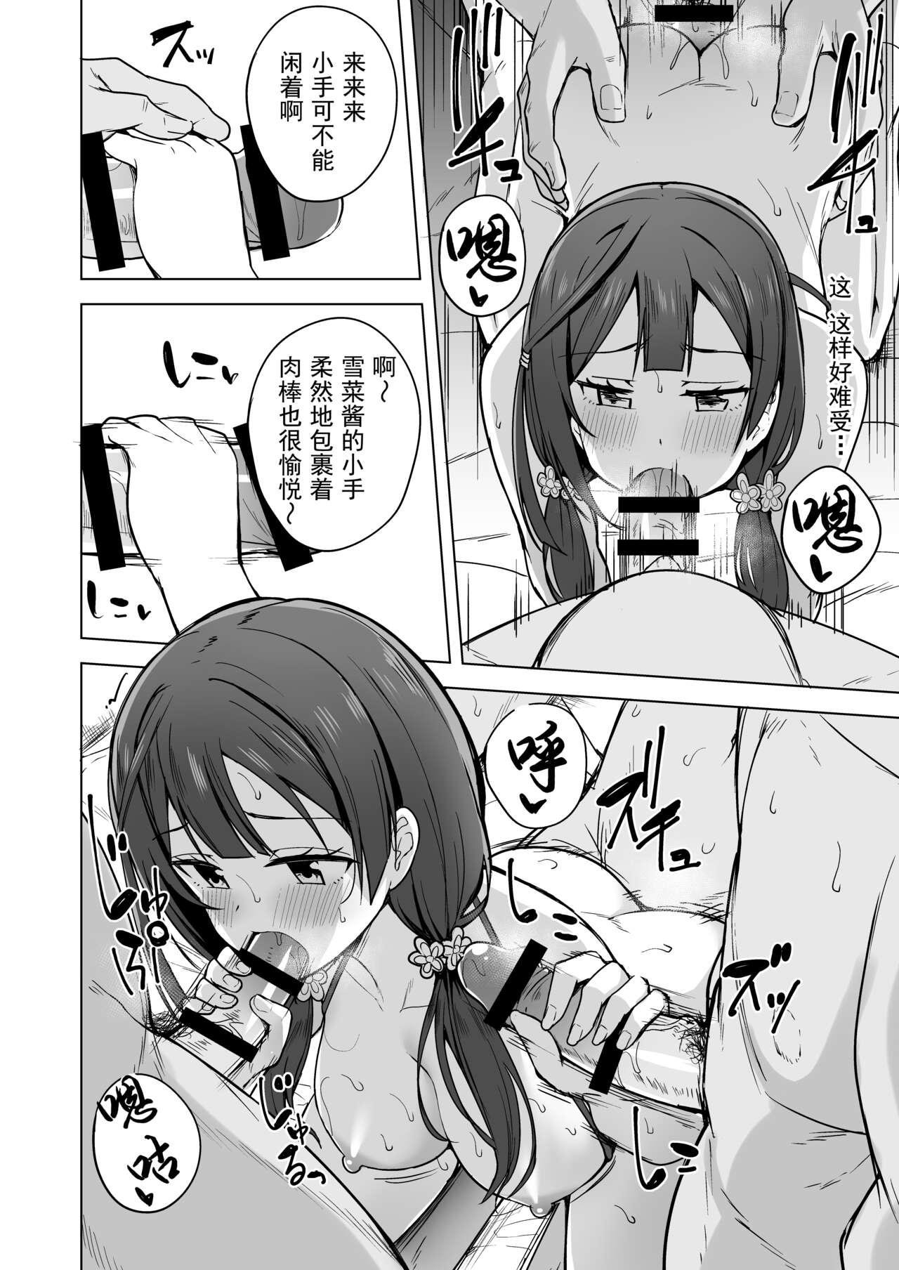 えのころくらげ NOSA あなたの声に応えたい ラブライブ! 虹ヶ咲学园スクールアイドル同好会 中国翻訳 DL版-第1章-图片9