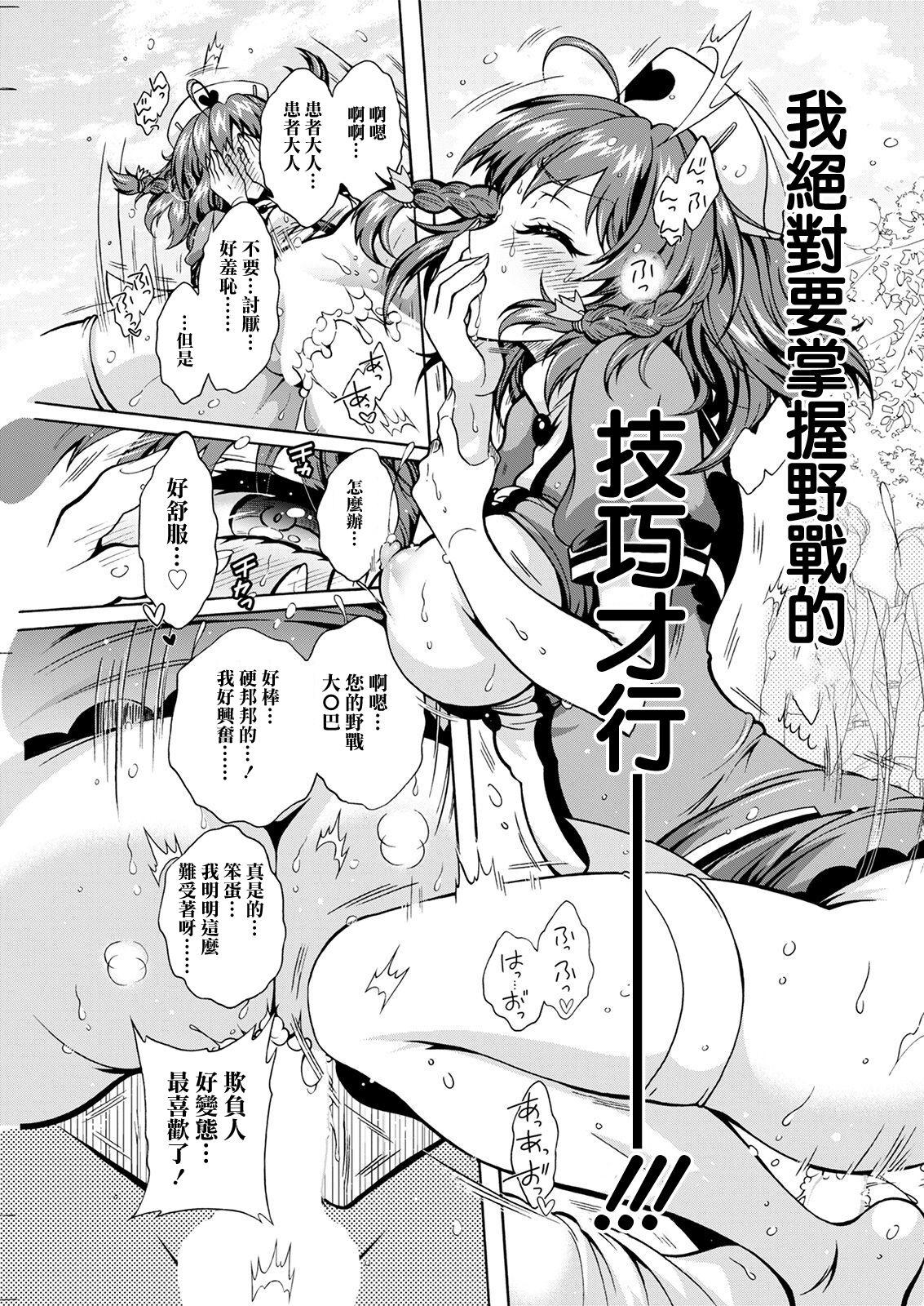 ほんだありま 特殊看护専门学校 ごほうし♥学园 第3话 アクションピザッツ 2021年5月号 中国翻訳 DL版-第1章-图片15