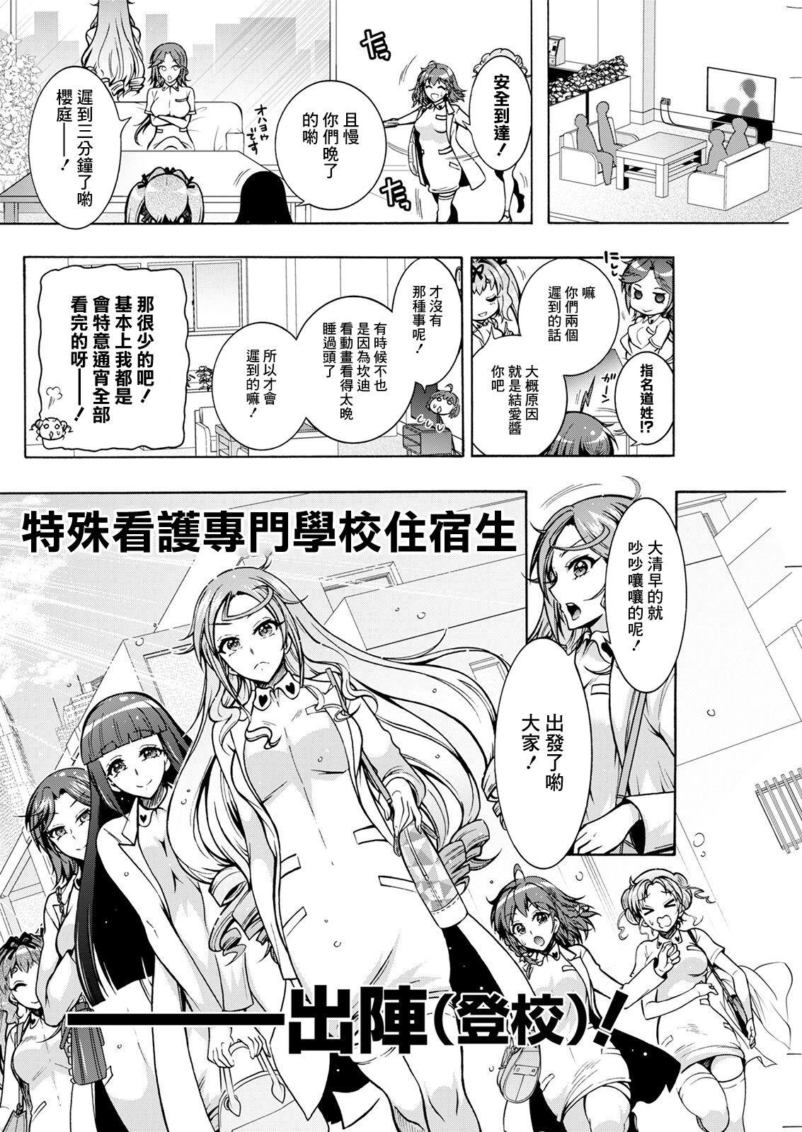 ほんだありま 特殊看护専门学校 ごほうし♥学园 第3话 アクションピザッツ 2021年5月号 中国翻訳 DL版-第1章-图片4