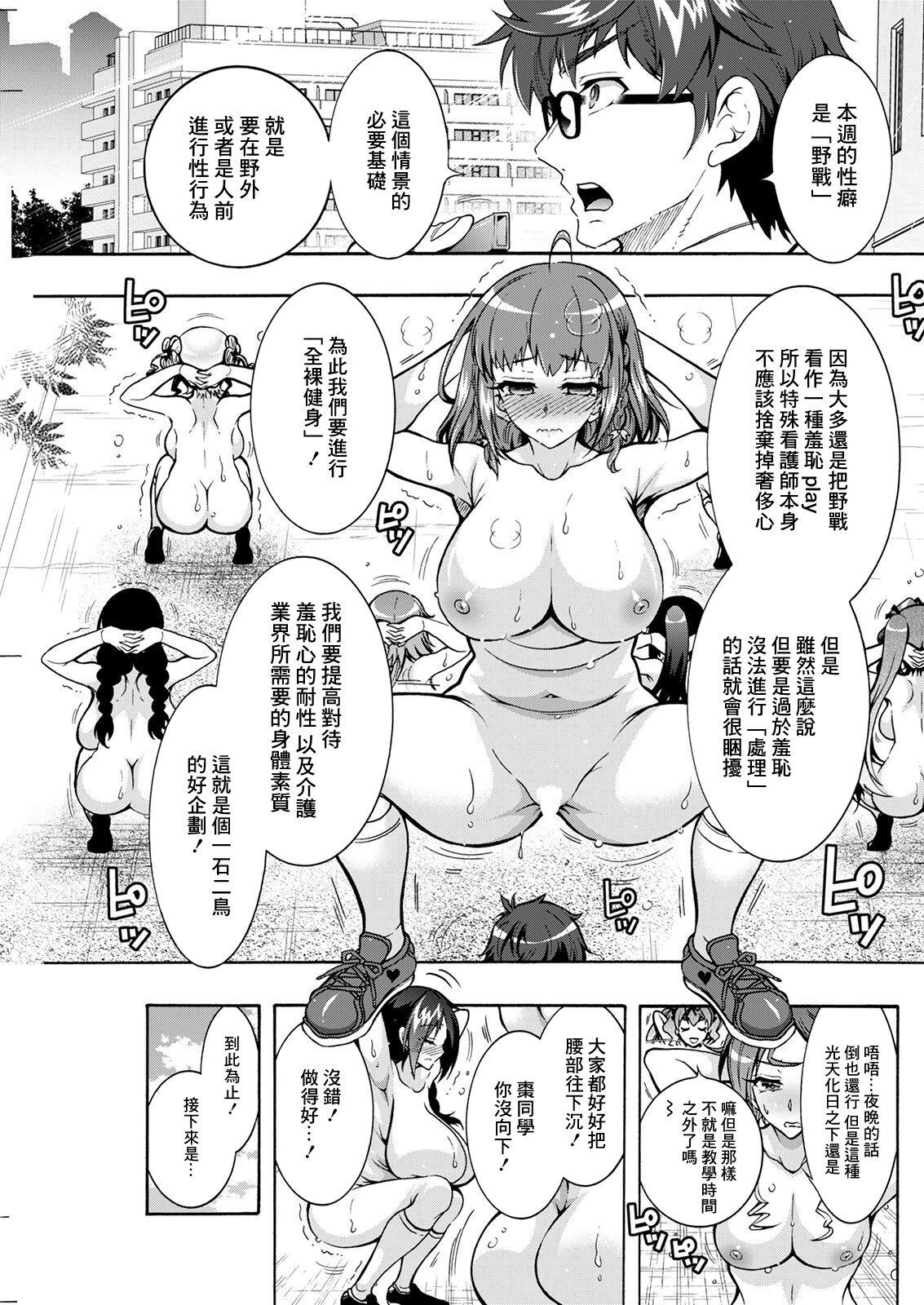 ほんだありま 特殊看护専门学校 ごほうし♥学园 第3话 アクションピザッツ 2021年5月号 中国翻訳 DL版-第1章-图片7