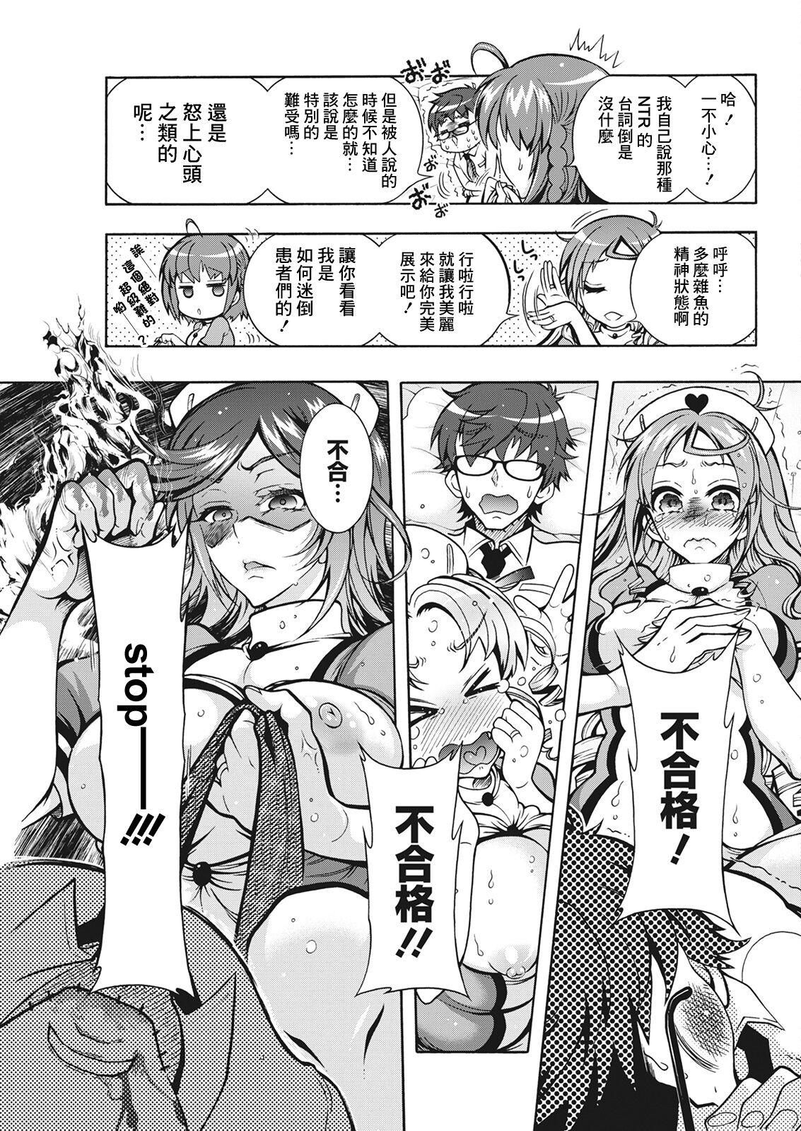 ほんだありま 特殊看护専门学校 ごほうし♥学园 第4话 アクションピザッツ 2021年6月号 中国翻訳 DL版-第1章-图片11