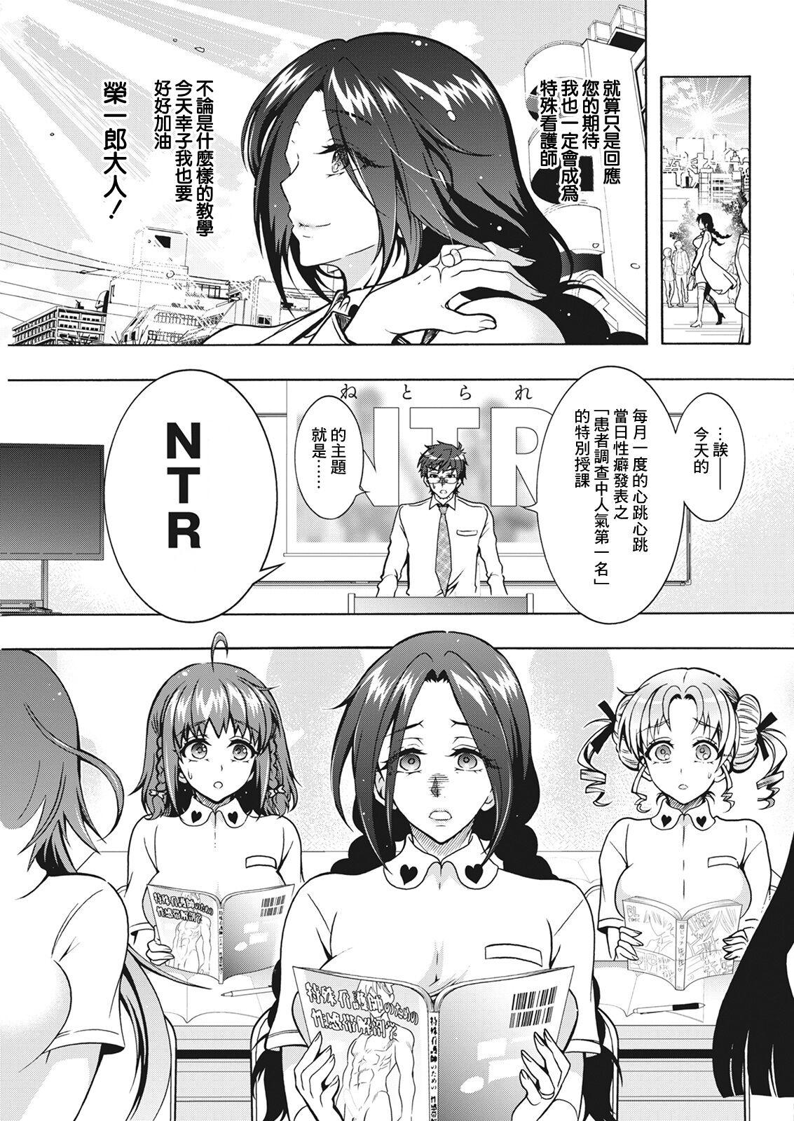 ほんだありま 特殊看护専门学校 ごほうし♥学园 第4话 アクションピザッツ 2021年6月号 中国翻訳 DL版-第1章-图片7