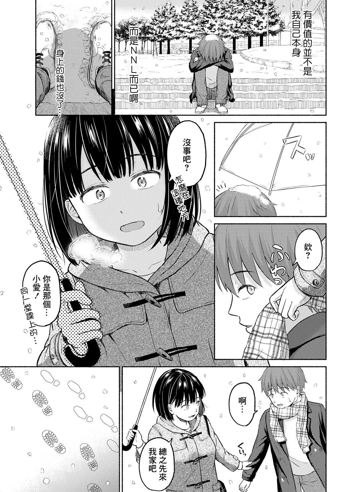 ミキトアモン NNL〜生ナカ许可证〜 アクションピザッツ 2021年2月号 中国翻訳 DL版-第1章-图片13