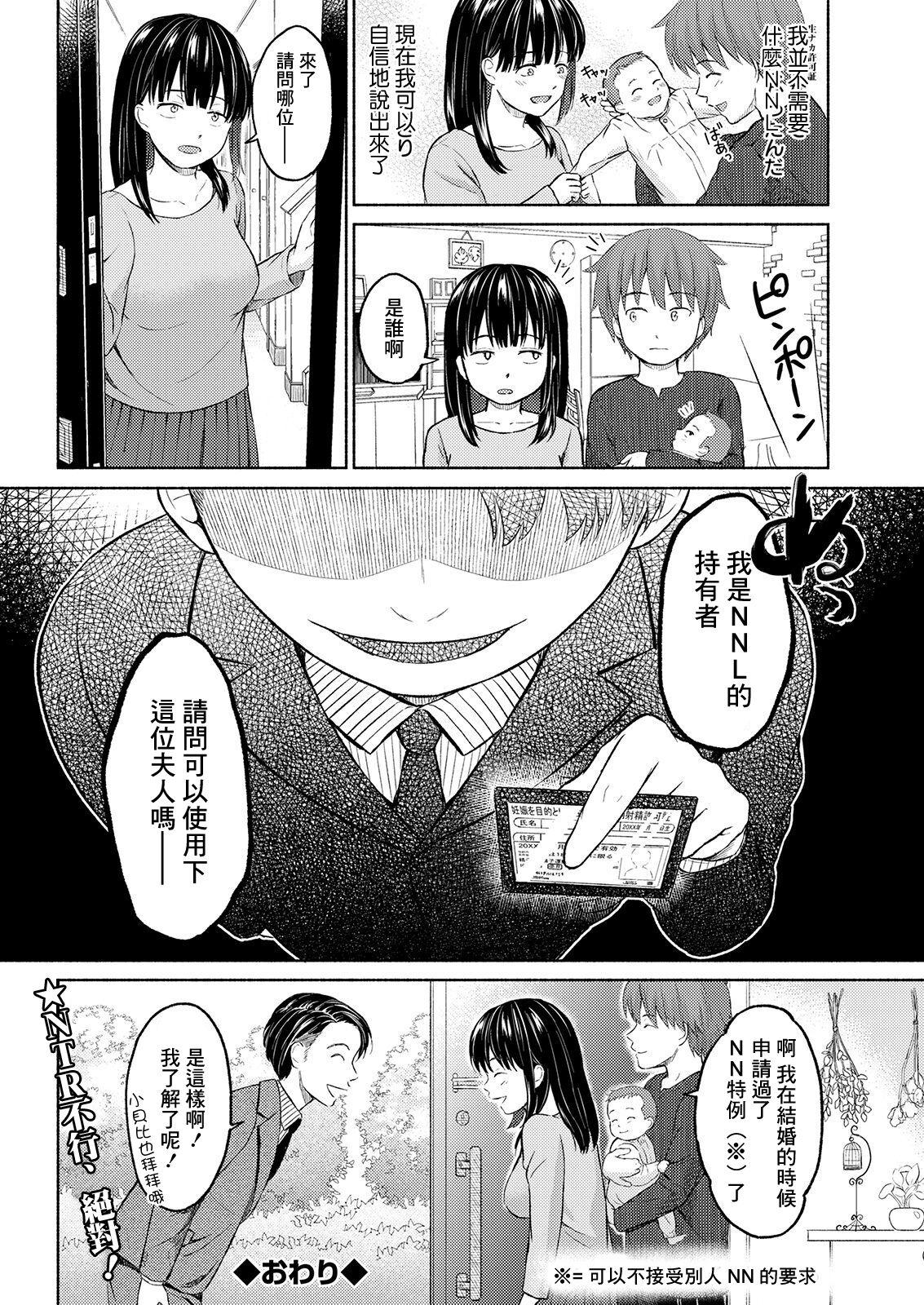 ミキトアモン NNL〜生ナカ许可证〜 アクションピザッツ 2021年2月号 中国翻訳 DL版-第1章-图片20