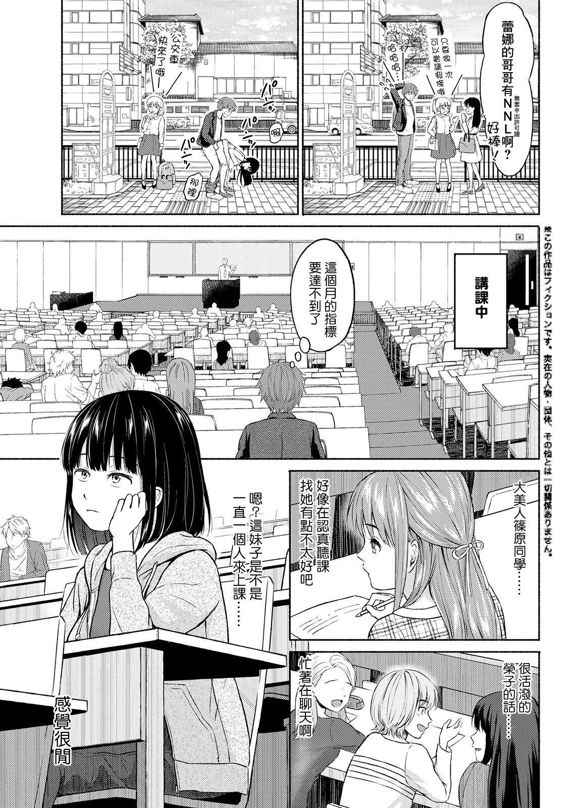 ミキトアモン NNL〜生ナカ许可证〜 アクションピザッツ 2021年2月号 中国翻訳 DL版-第1章-图片3