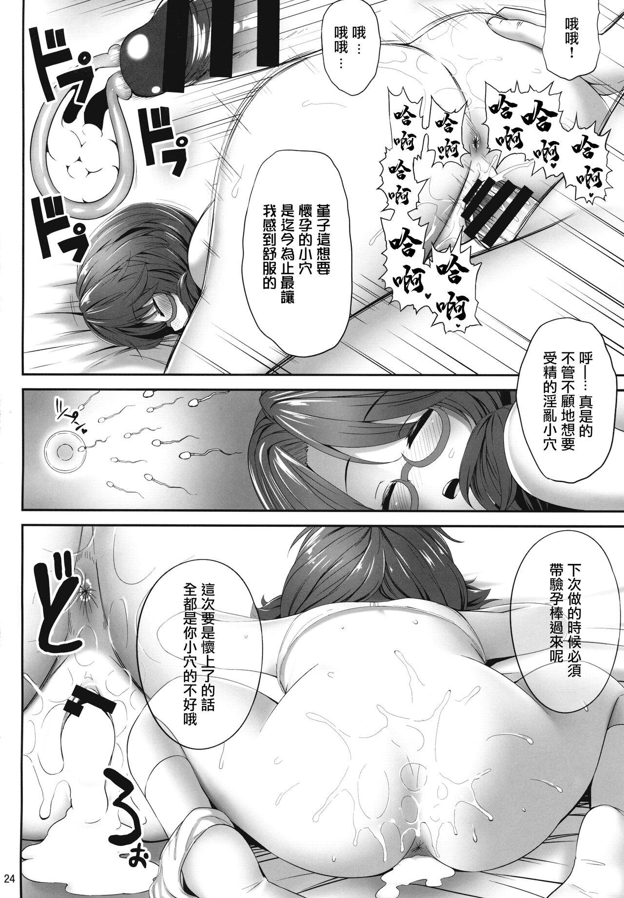 C90 腹痛起こす 悔王 菫子睡眠奸本 东方Project 中国翻訳-第1章-图片23