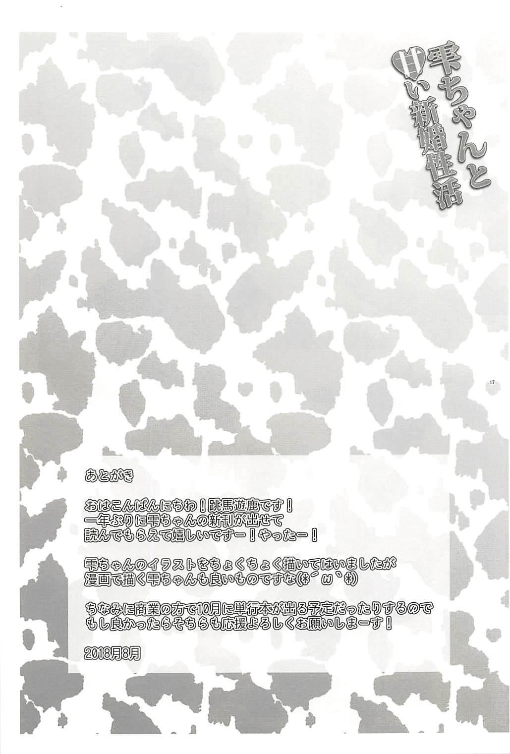 C94 うまのほね 跳马游鹿 雫ちゃんと甘い新婚性活 アイドルマスター シンデレラガールズ 中国翻訳-第1章-图片18