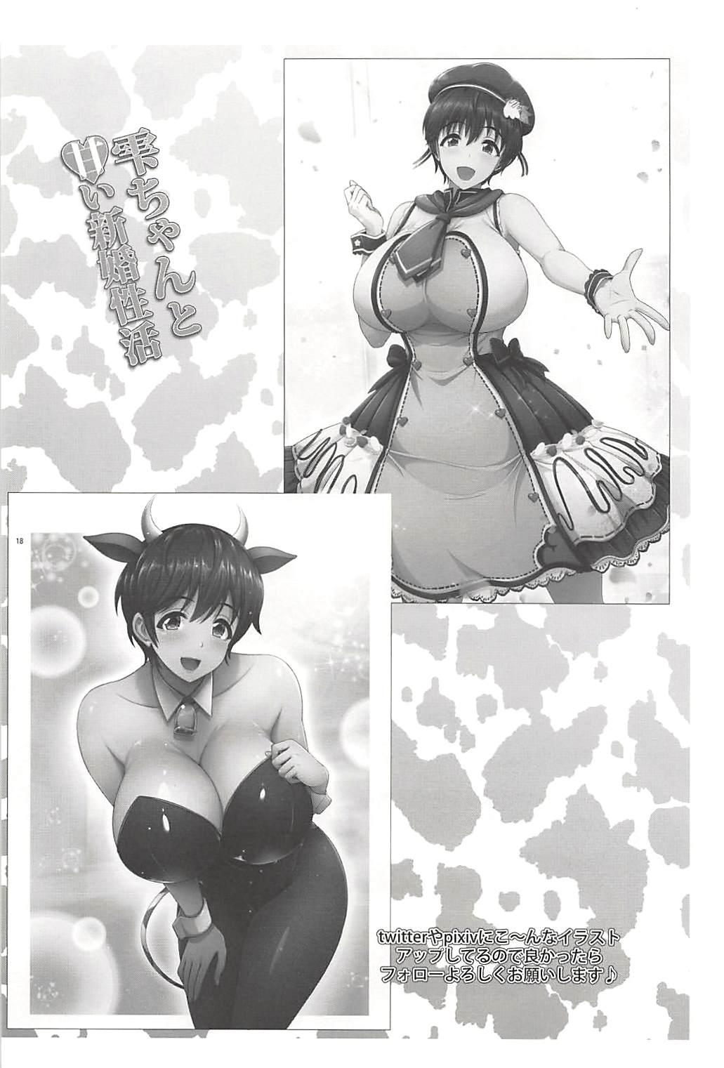 C94 うまのほね 跳马游鹿 雫ちゃんと甘い新婚性活 アイドルマスター シンデレラガールズ 中国翻訳-第1章-图片19