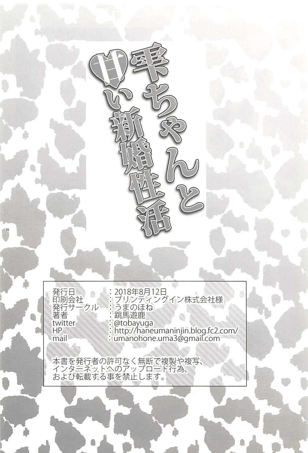 C94 うまのほね 跳马游鹿 雫ちゃんと甘い新婚性活 アイドルマスター シンデレラガールズ 中国翻訳-第1章-图片21