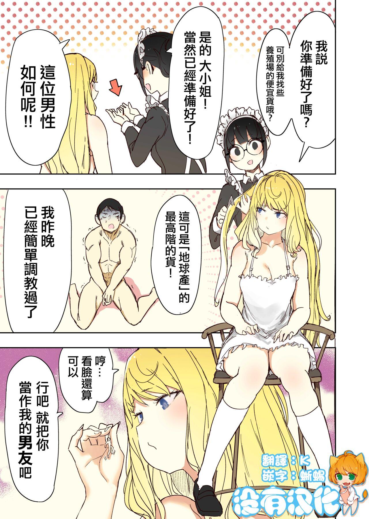 うる 新しいボーイフレンド 中国翻訳 进行中